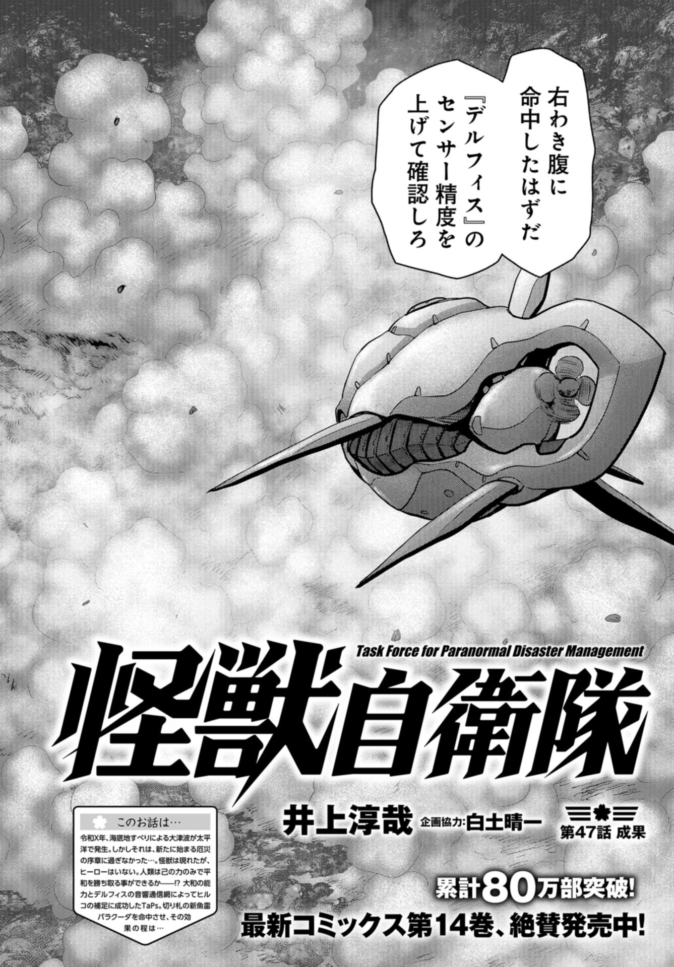Kaijuu Jieitai: Task Force for Paranormal Disaster Management Chap 47 - Pic 2