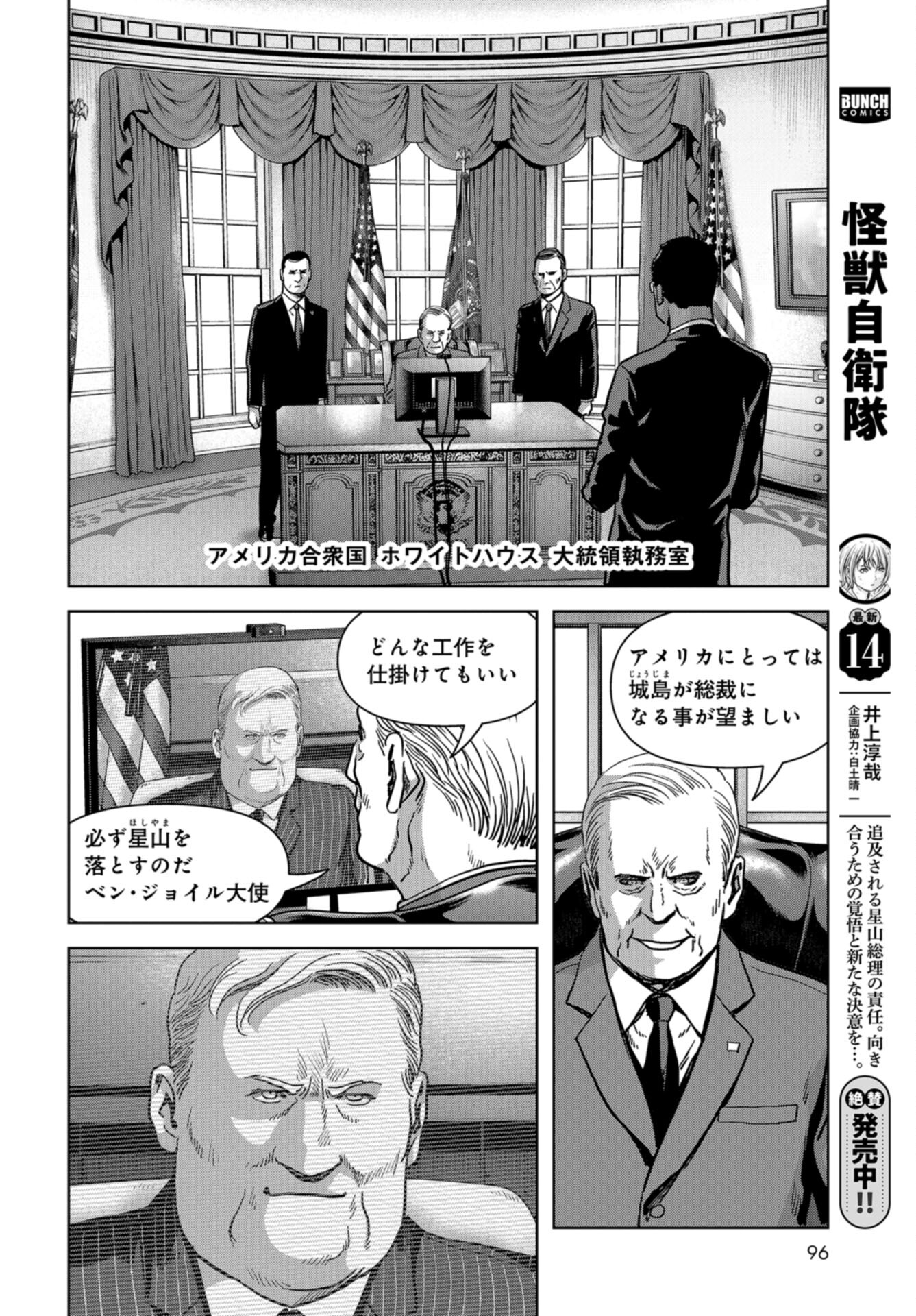 Kaijuu Jieitai: Task Force for Paranormal Disaster Management Chap 47 - Pic 4