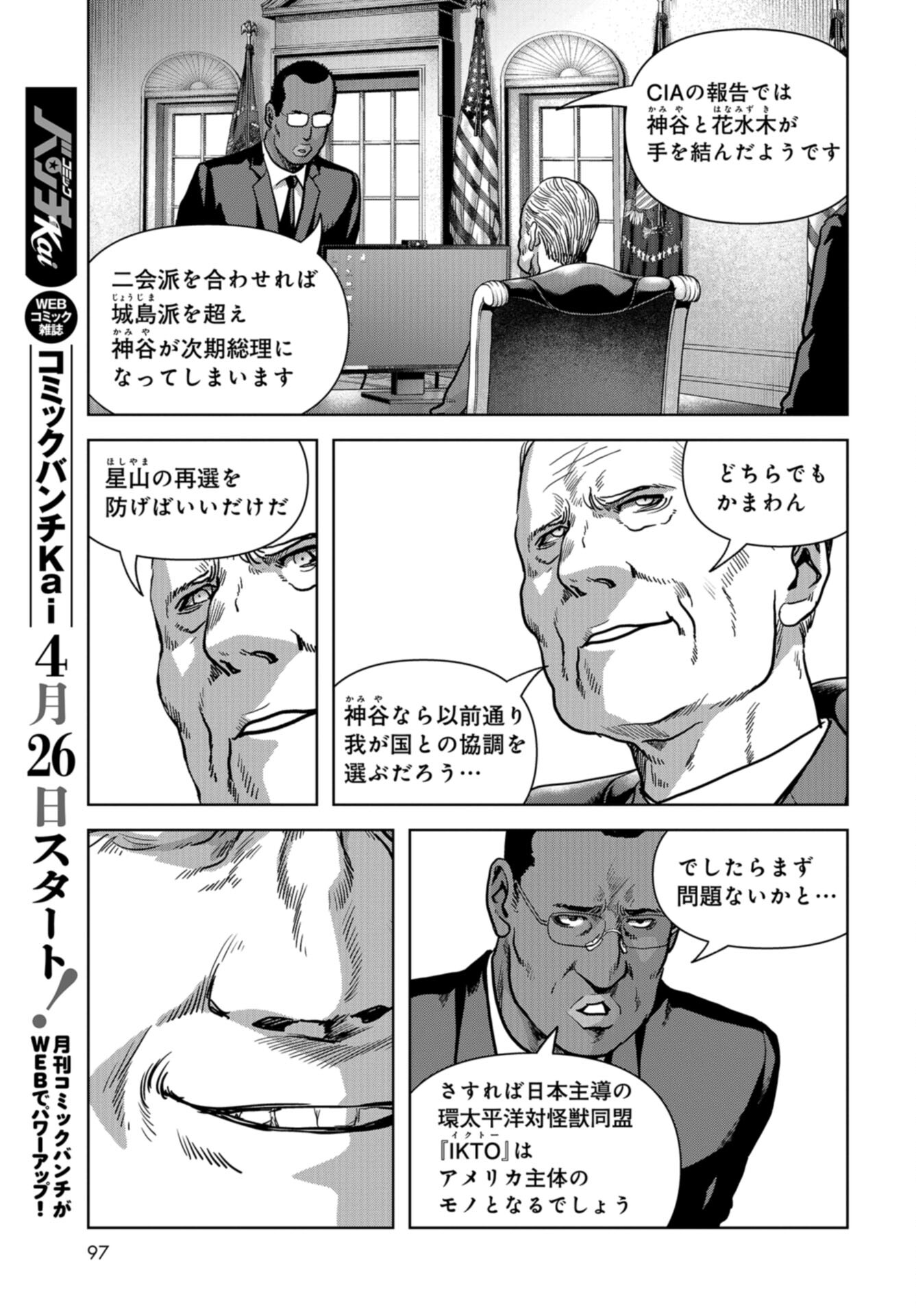 Kaijuu Jieitai: Task Force for Paranormal Disaster Management Chap 47 - Pic 5