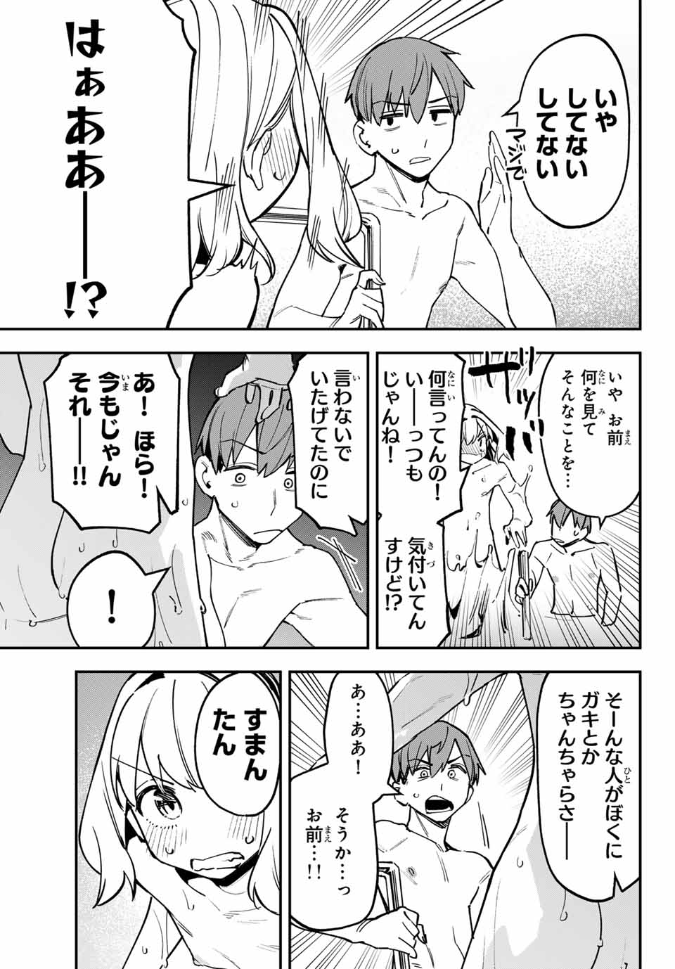 SEITOKAI NI MO ANA WA ARU! Chapter 85 - Page 9