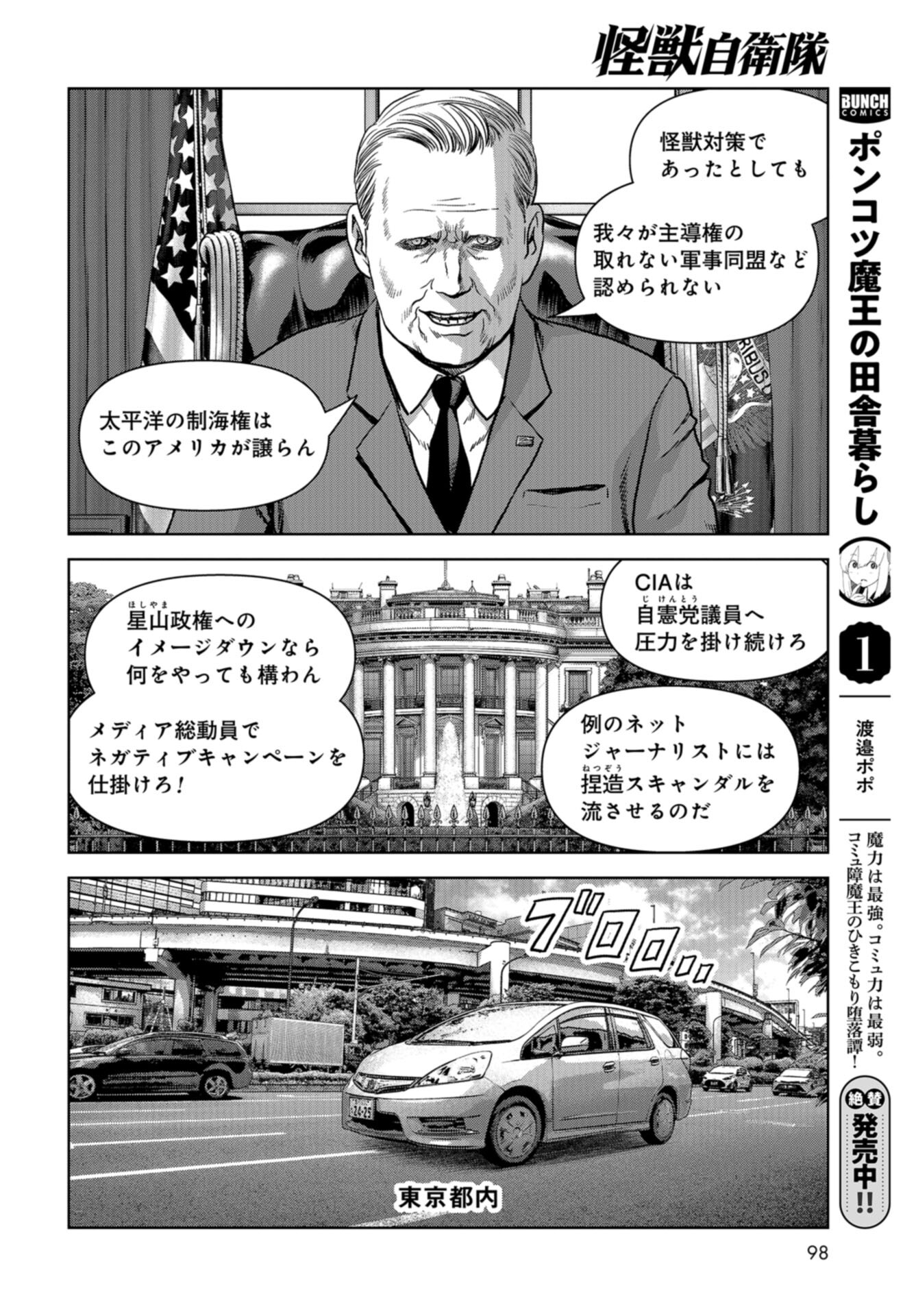 Kaijuu Jieitai: Task Force for Paranormal Disaster Management Chap 47 - Pic 6