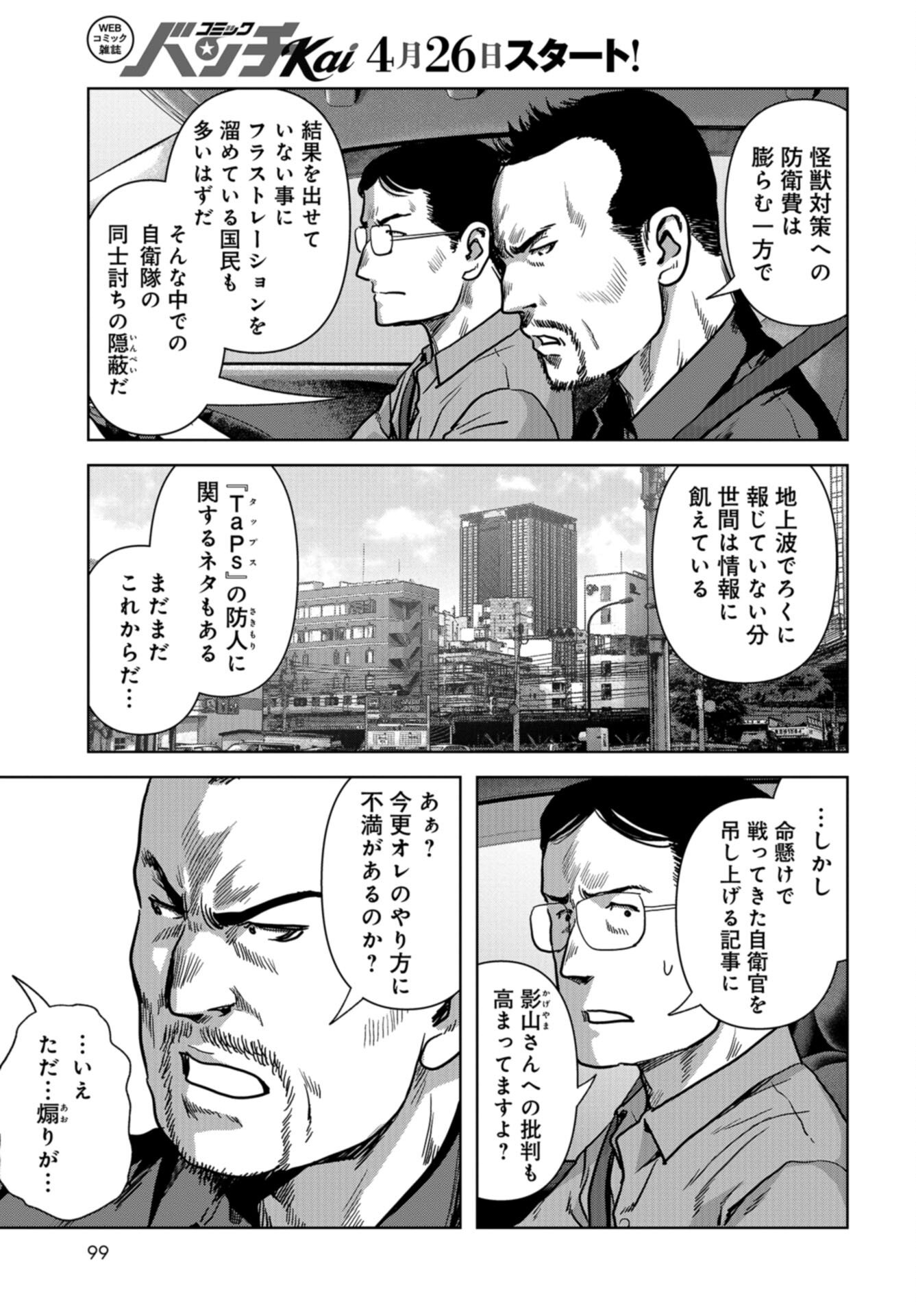 Kaijuu Jieitai: Task Force for Paranormal Disaster Management Chap 47 - Pic 7