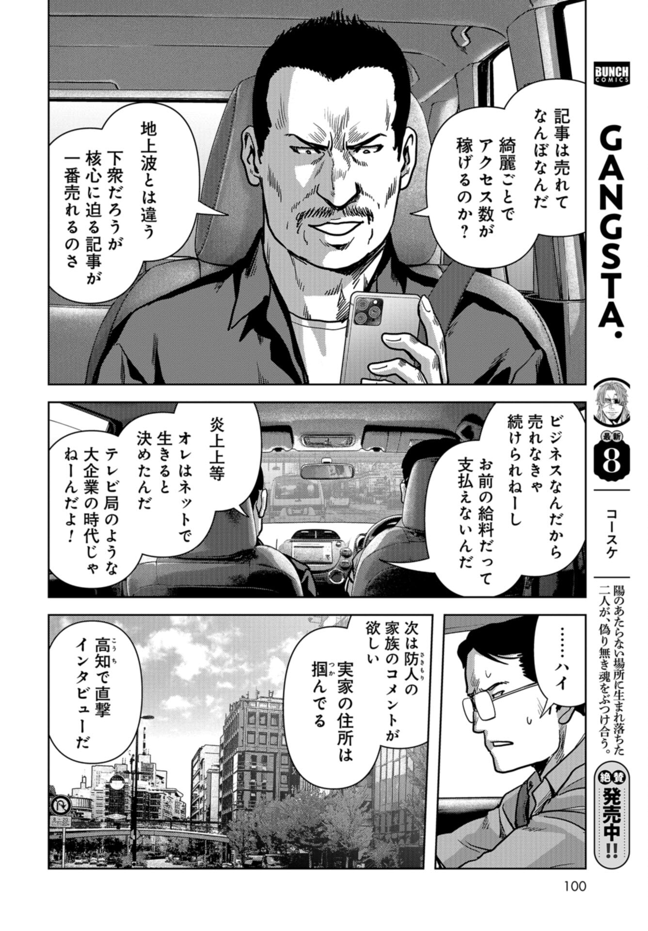 Kaijuu Jieitai: Task Force for Paranormal Disaster Management Chap 47 - Pic 8
