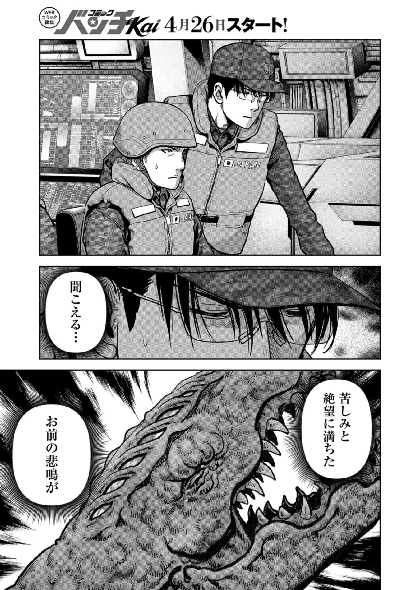 Kaijuu Jieitai: Task Force for Paranormal Disaster Management Chap 47 - Pic 9