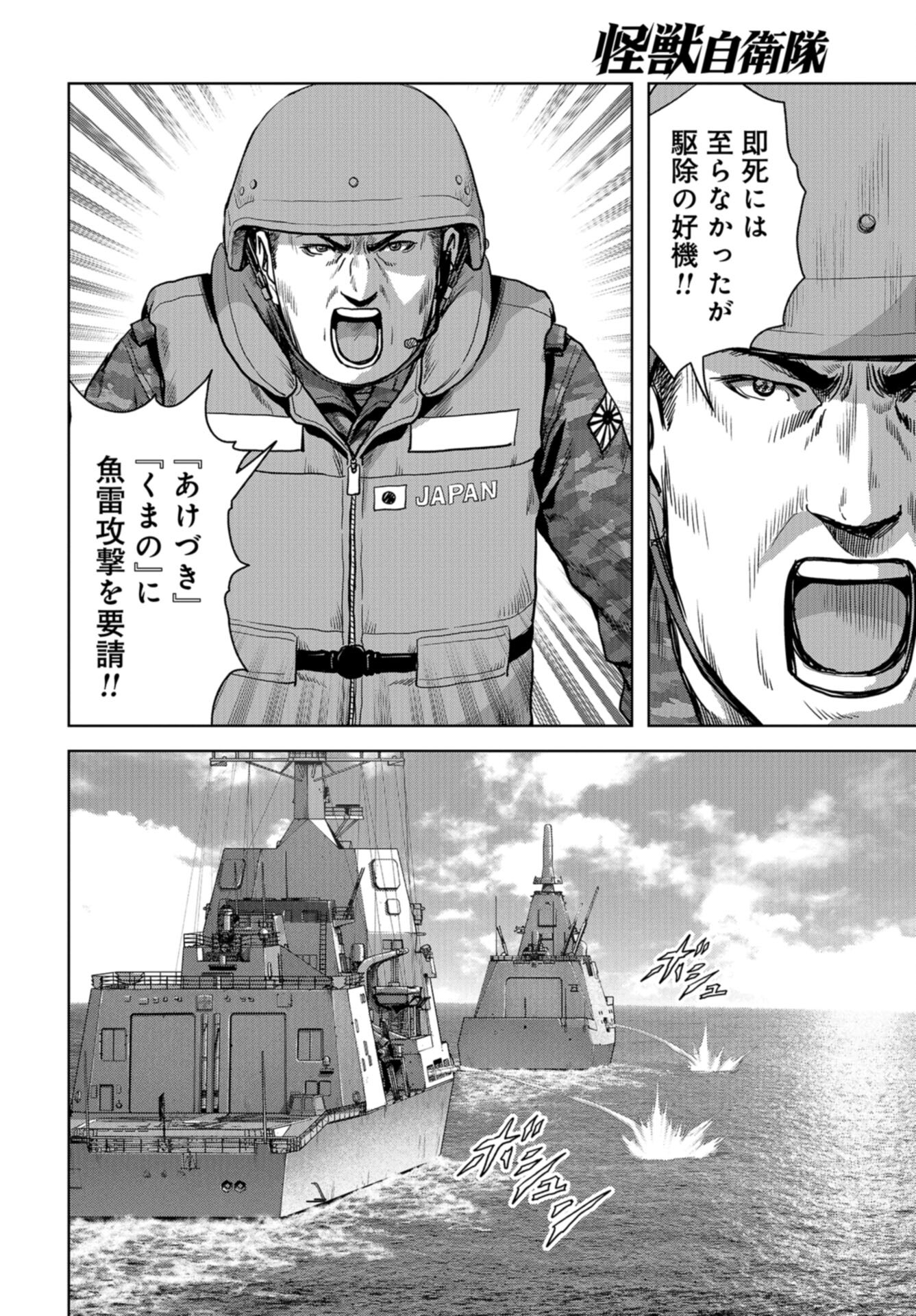 Kaijuu Jieitai: Task Force for Paranormal Disaster Management Chap 47 - Pic 12
