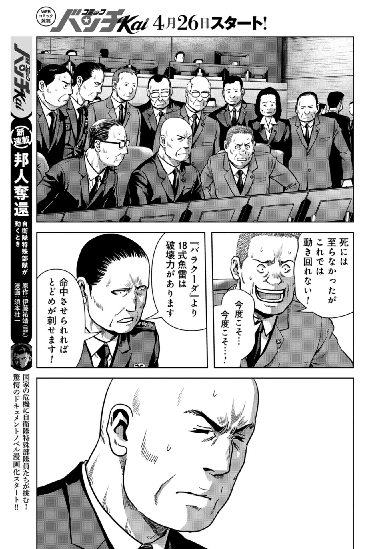 Kaijuu Jieitai: Task Force for Paranormal Disaster Management Chap 47 - Pic 13