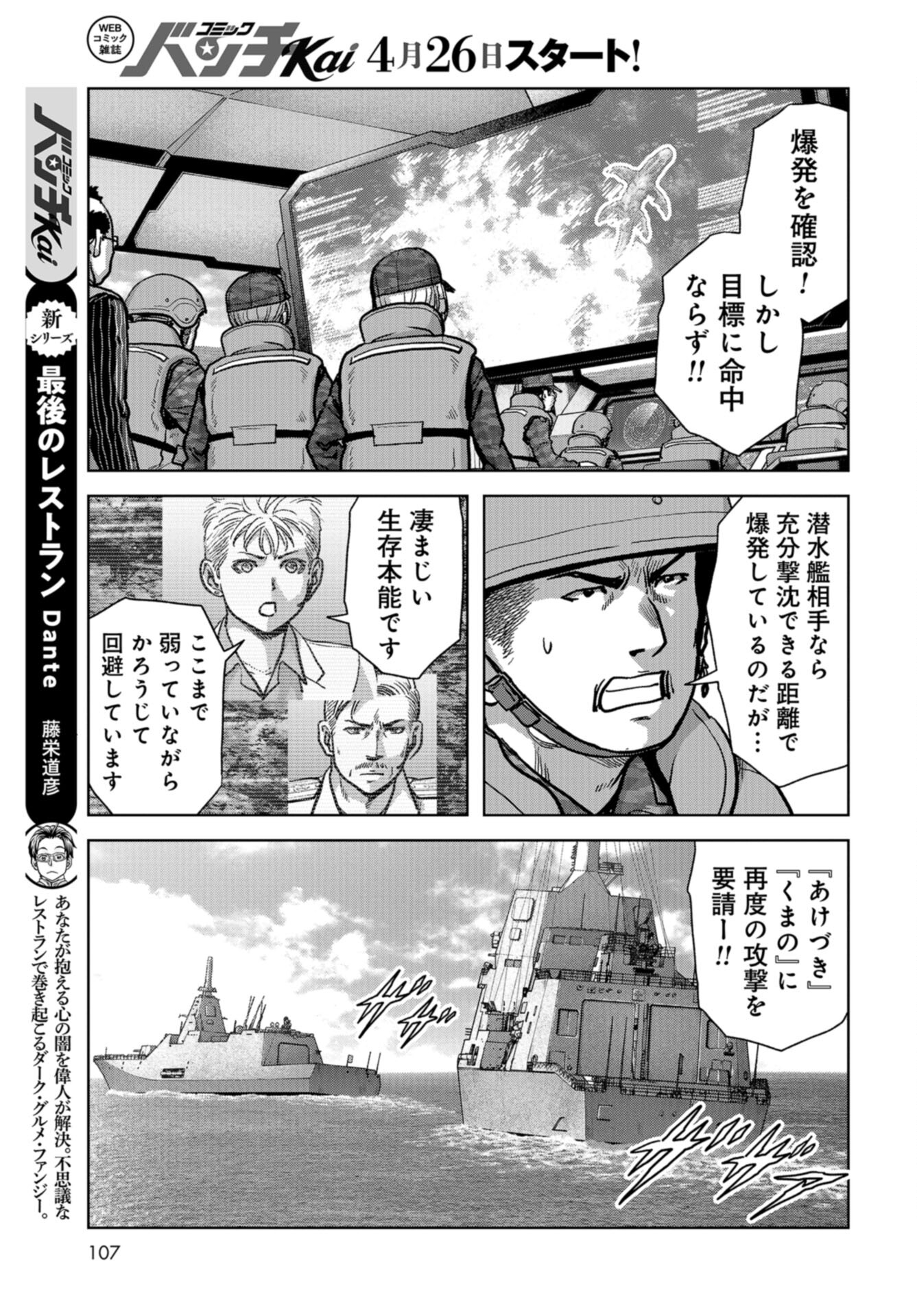 Kaijuu Jieitai: Task Force for Paranormal Disaster Management Chap 47 - Pic 15