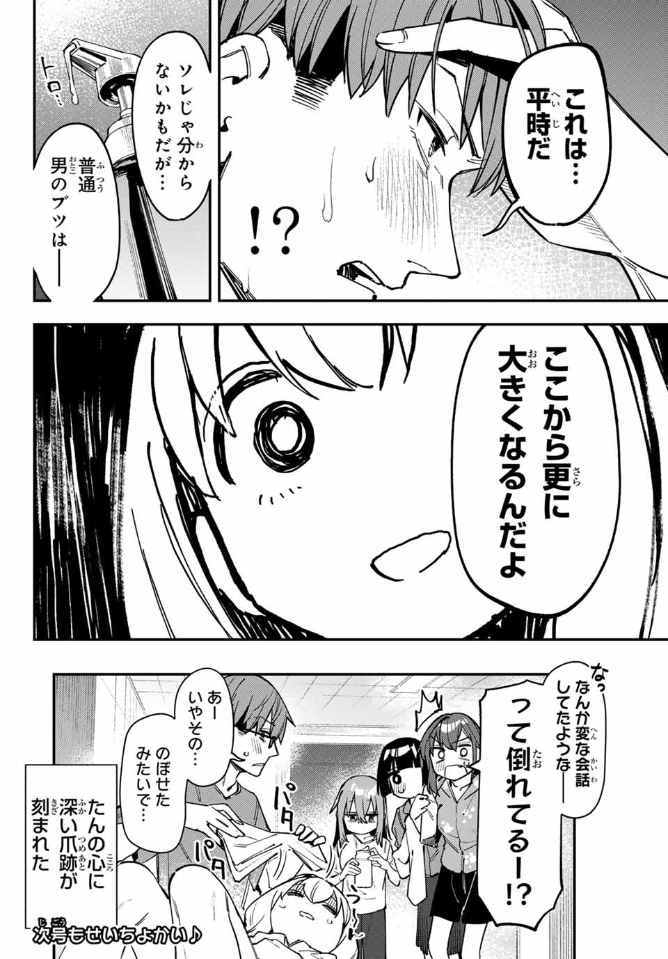 SEITOKAI NI MO ANA WA ARU! Chapter 85 - Page 10