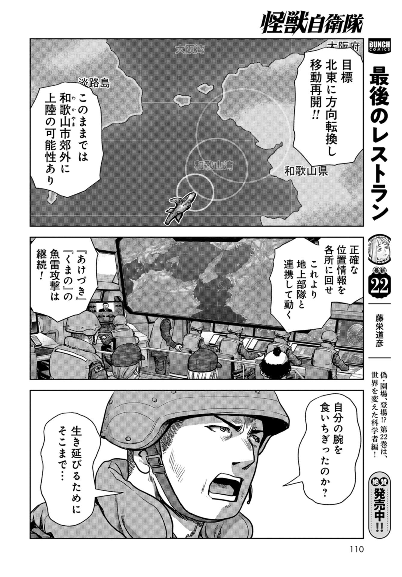 Kaijuu Jieitai: Task Force for Paranormal Disaster Management Chap 47 - Pic 18