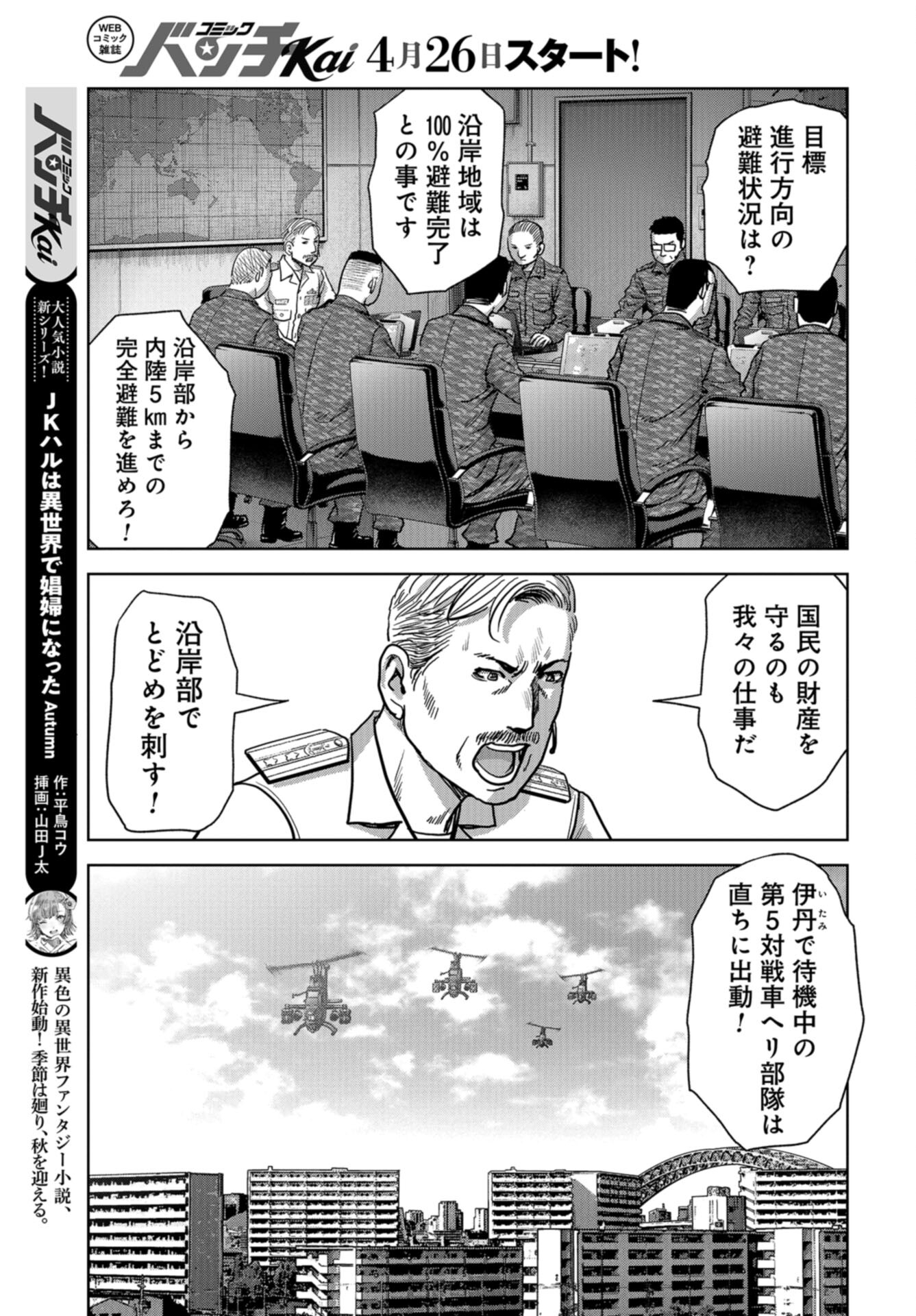 Kaijuu Jieitai: Task Force for Paranormal Disaster Management Chap 47 - Pic 19