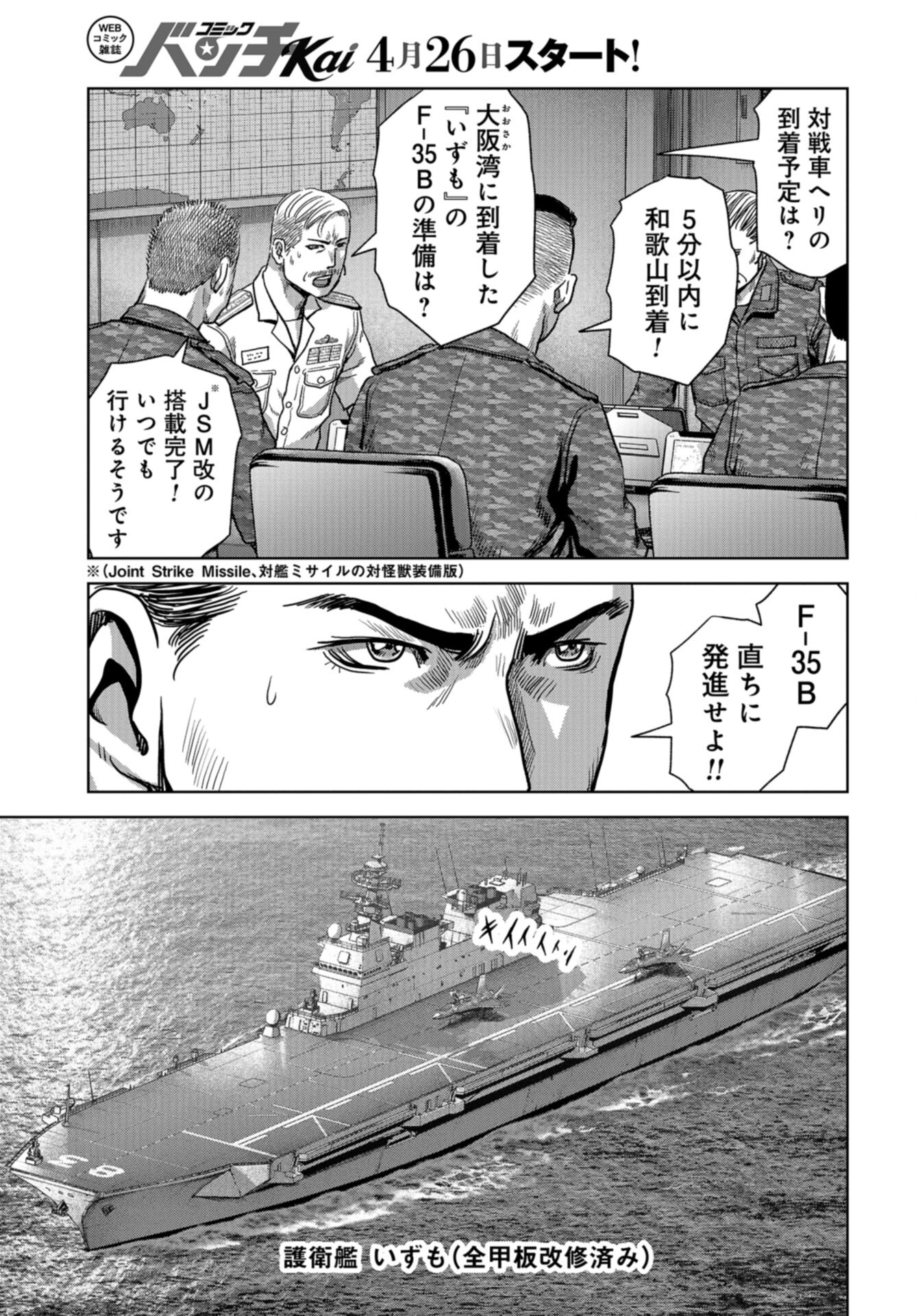 Kaijuu Jieitai: Task Force for Paranormal Disaster Management Chap 47 - Pic 23