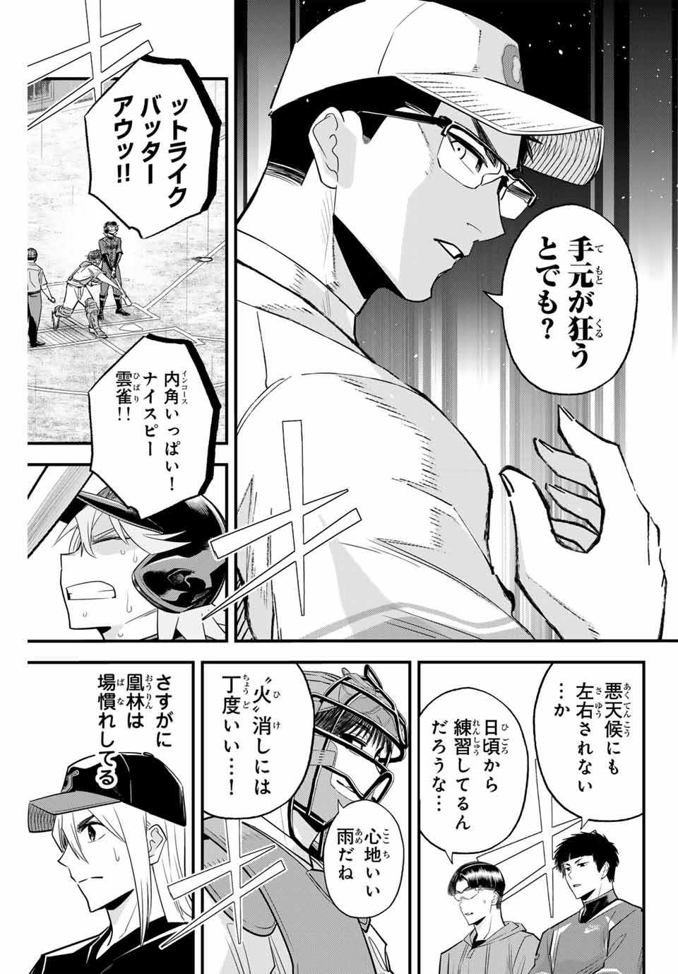 Read IRREGULARS Chapter 120 [High Quality / Full] - Page 11 - nicomanga.com