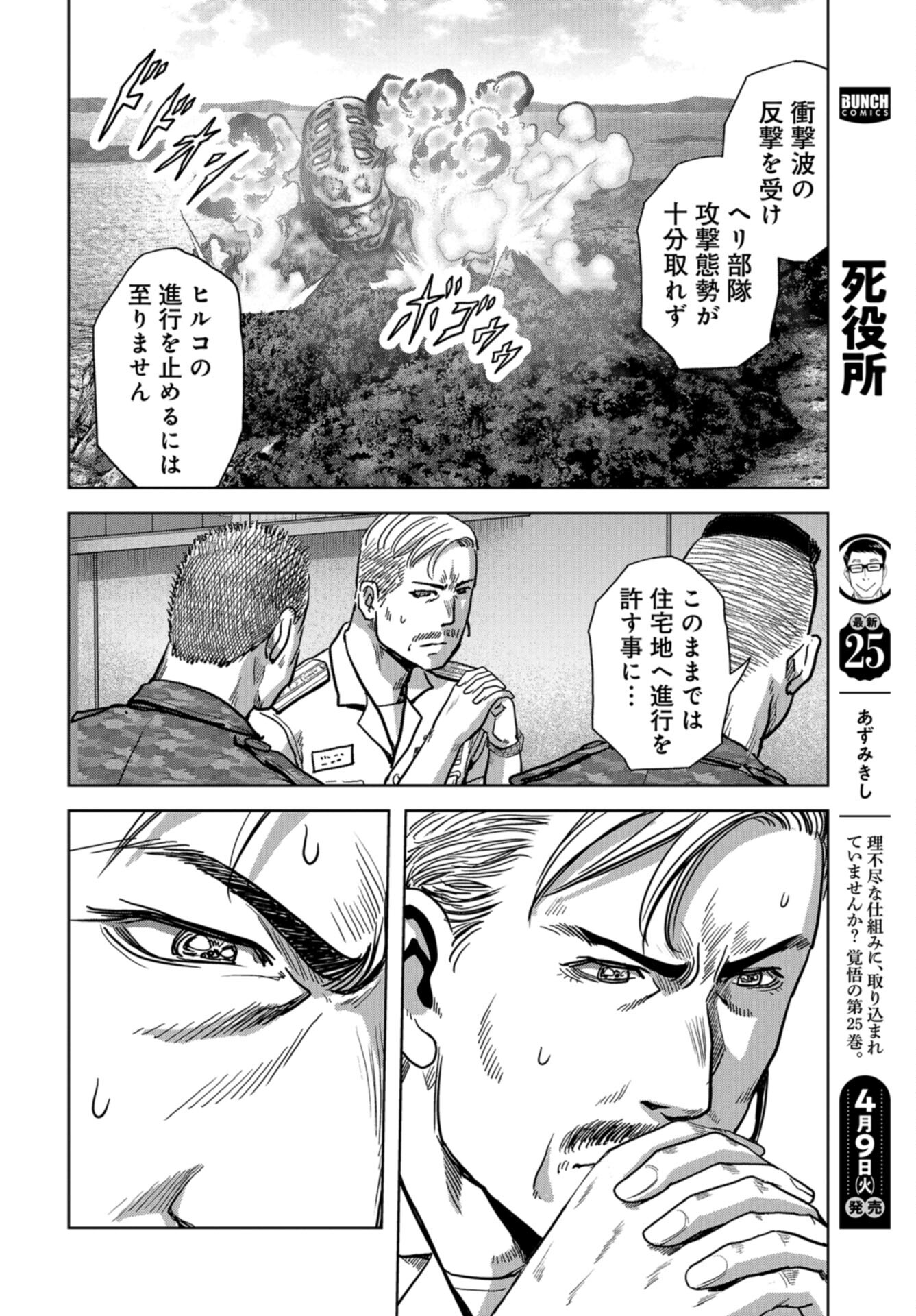 Kaijuu Jieitai: Task Force for Paranormal Disaster Management Chap 47 - Pic 28
