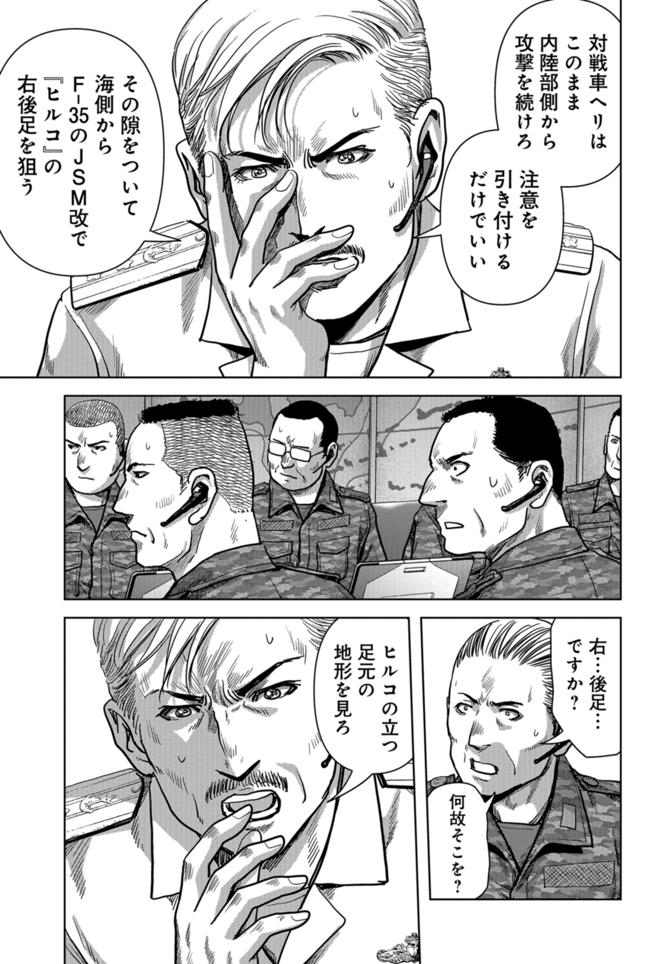 Kaijuu Jieitai: Task Force for Paranormal Disaster Management Chap 47 - Pic 29