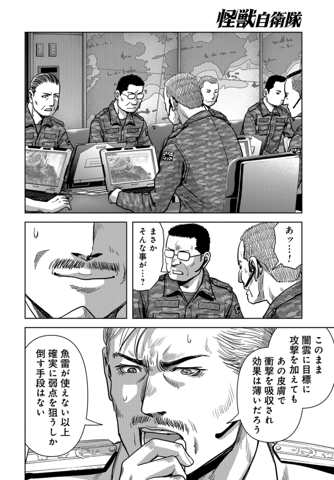 Kaijuu Jieitai: Task Force for Paranormal Disaster Management Chap 47 - Pic 30