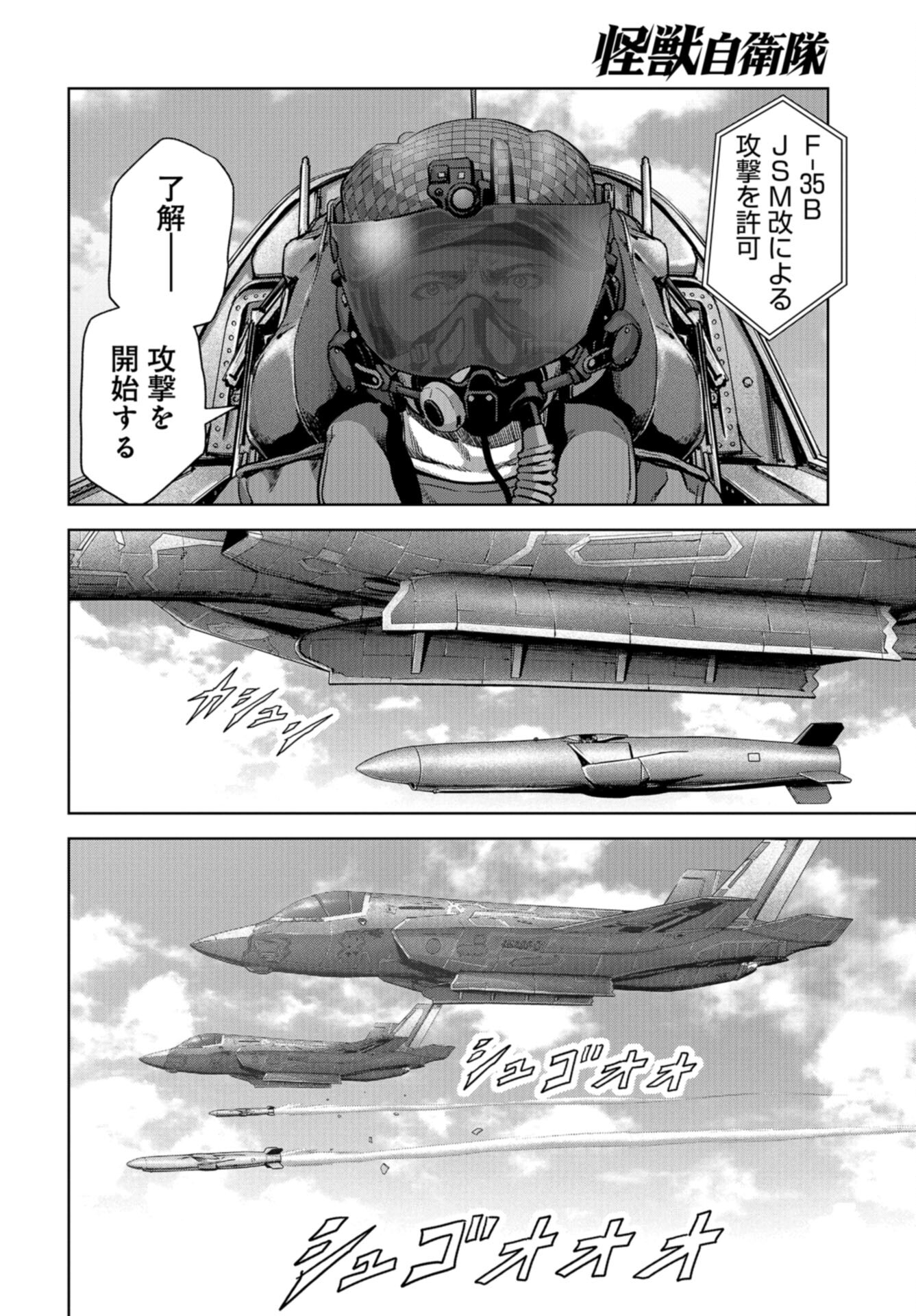 Kaijuu Jieitai: Task Force for Paranormal Disaster Management Chap 47 - Pic 32