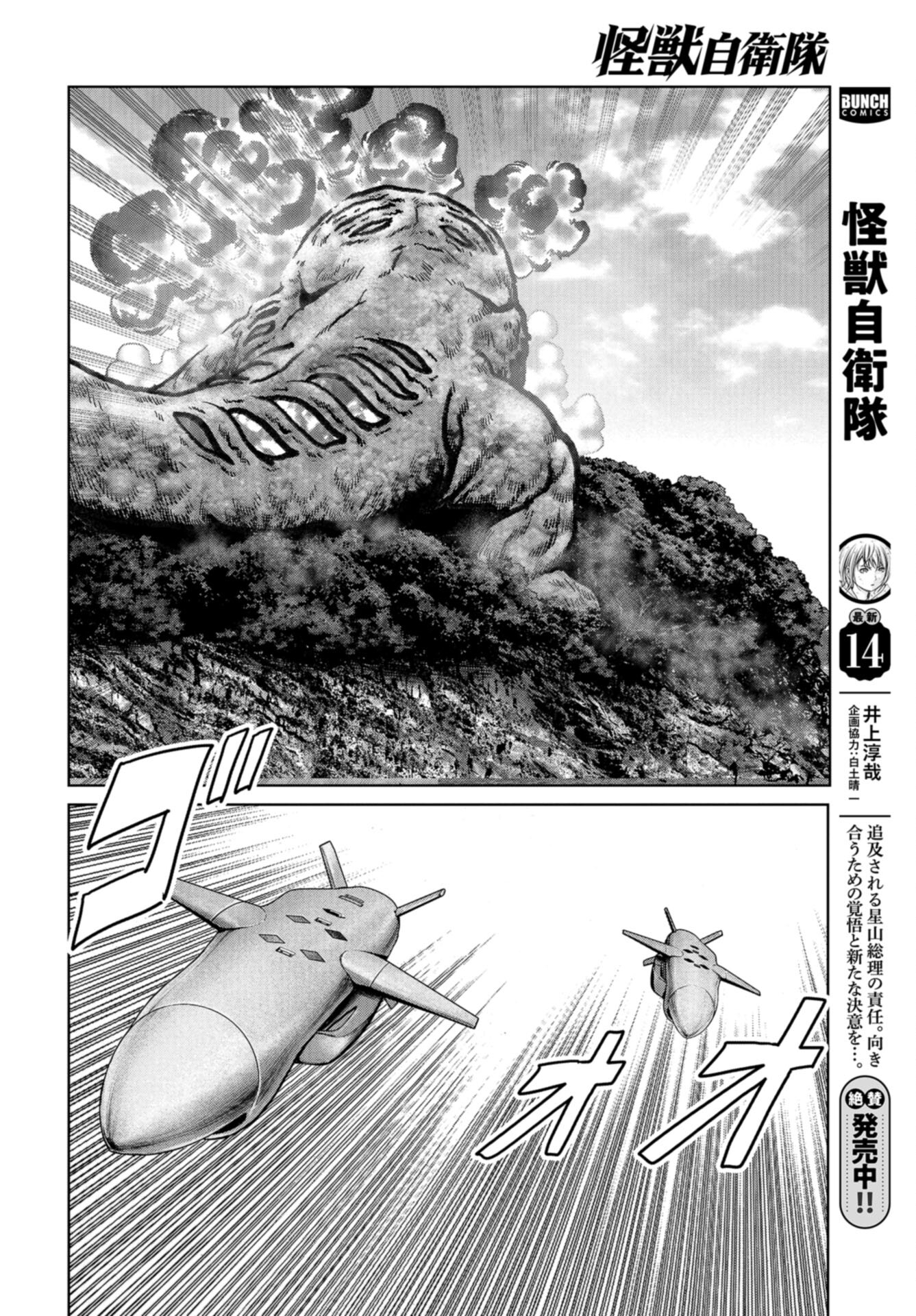 Kaijuu Jieitai: Task Force for Paranormal Disaster Management Chap 47 - Pic 34