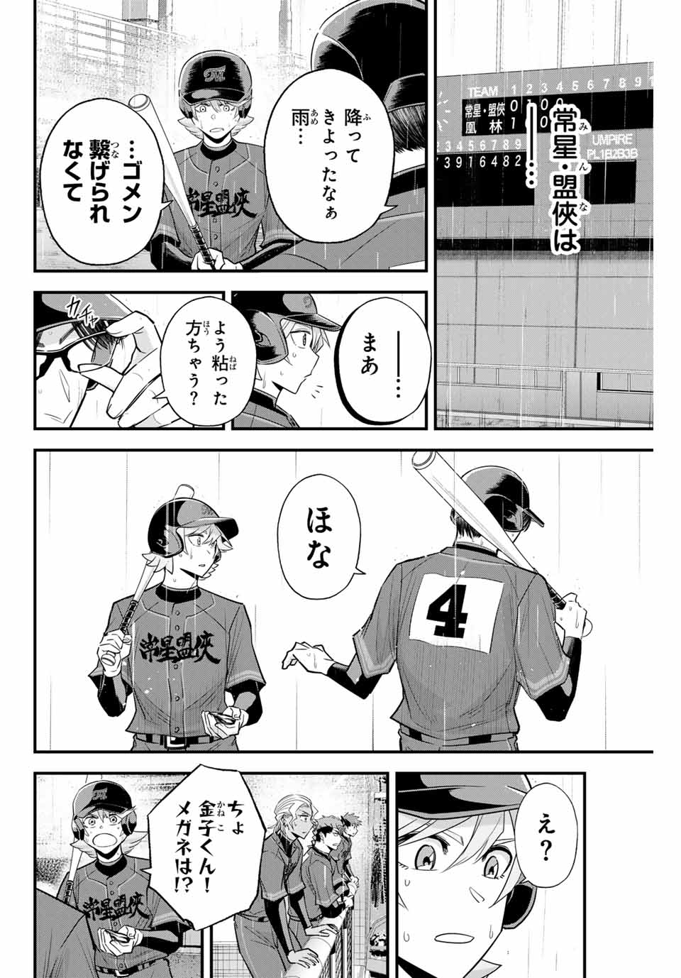 Read IRREGULARS Chapter 120 [High Quality / Full] - Page 12 - nicomanga.com