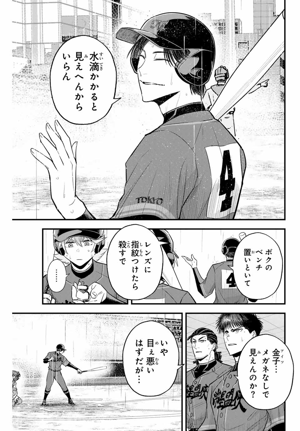 Read IRREGULARS Chapter 120 [High Quality / Full] - Page 13 - nicomanga.com