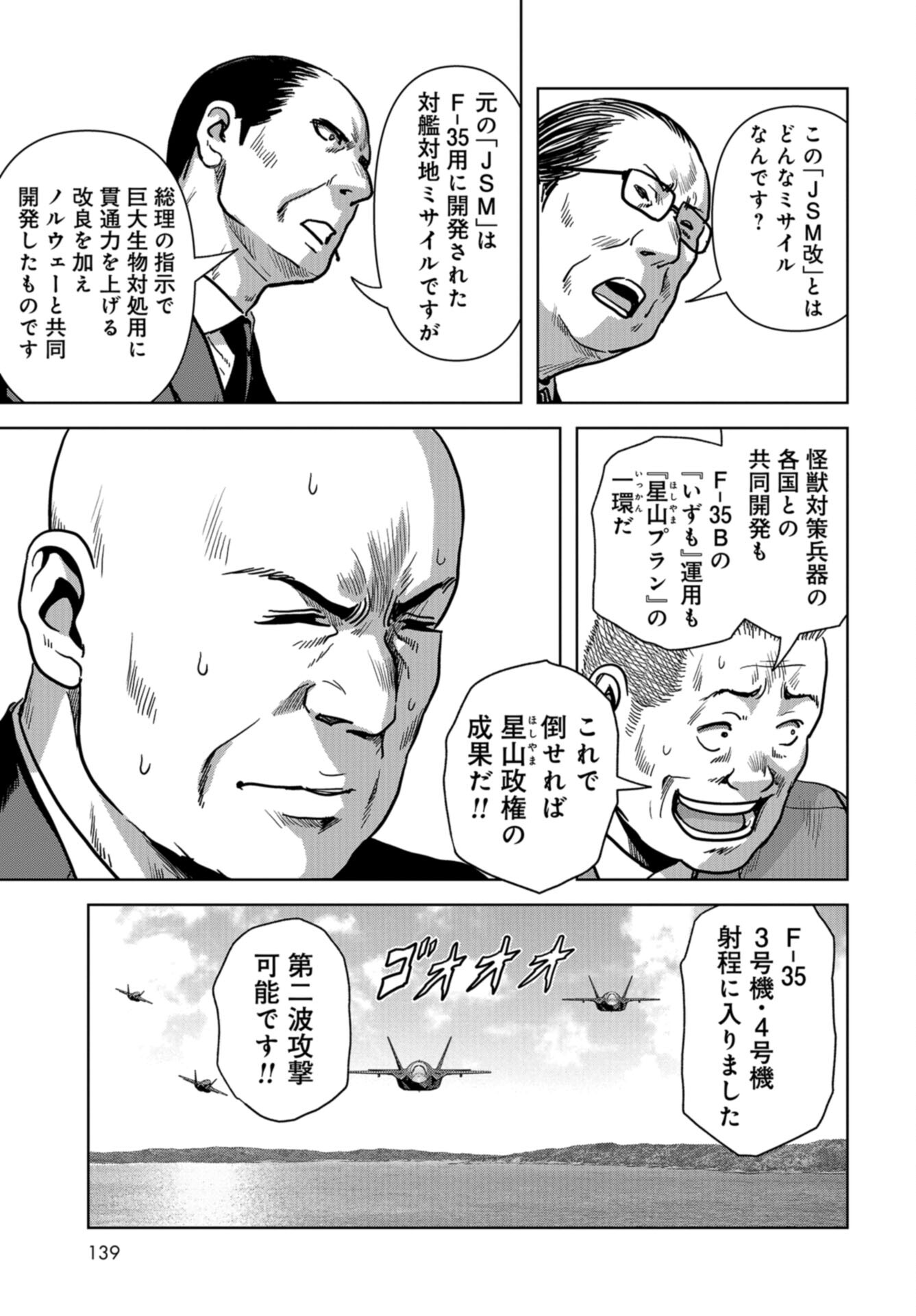 Kaijuu Jieitai: Task Force for Paranormal Disaster Management Chap 47 - Pic 47