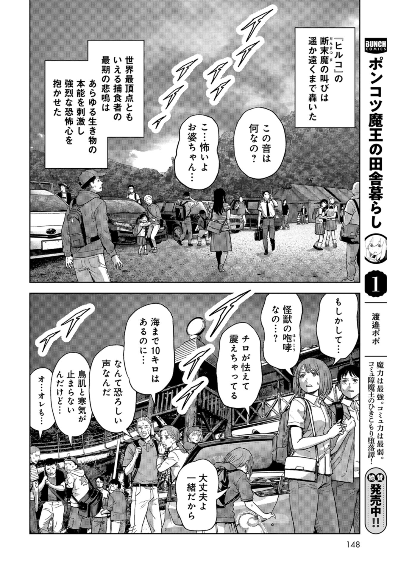 Kaijuu Jieitai: Task Force for Paranormal Disaster Management Chap 47 - Pic 56