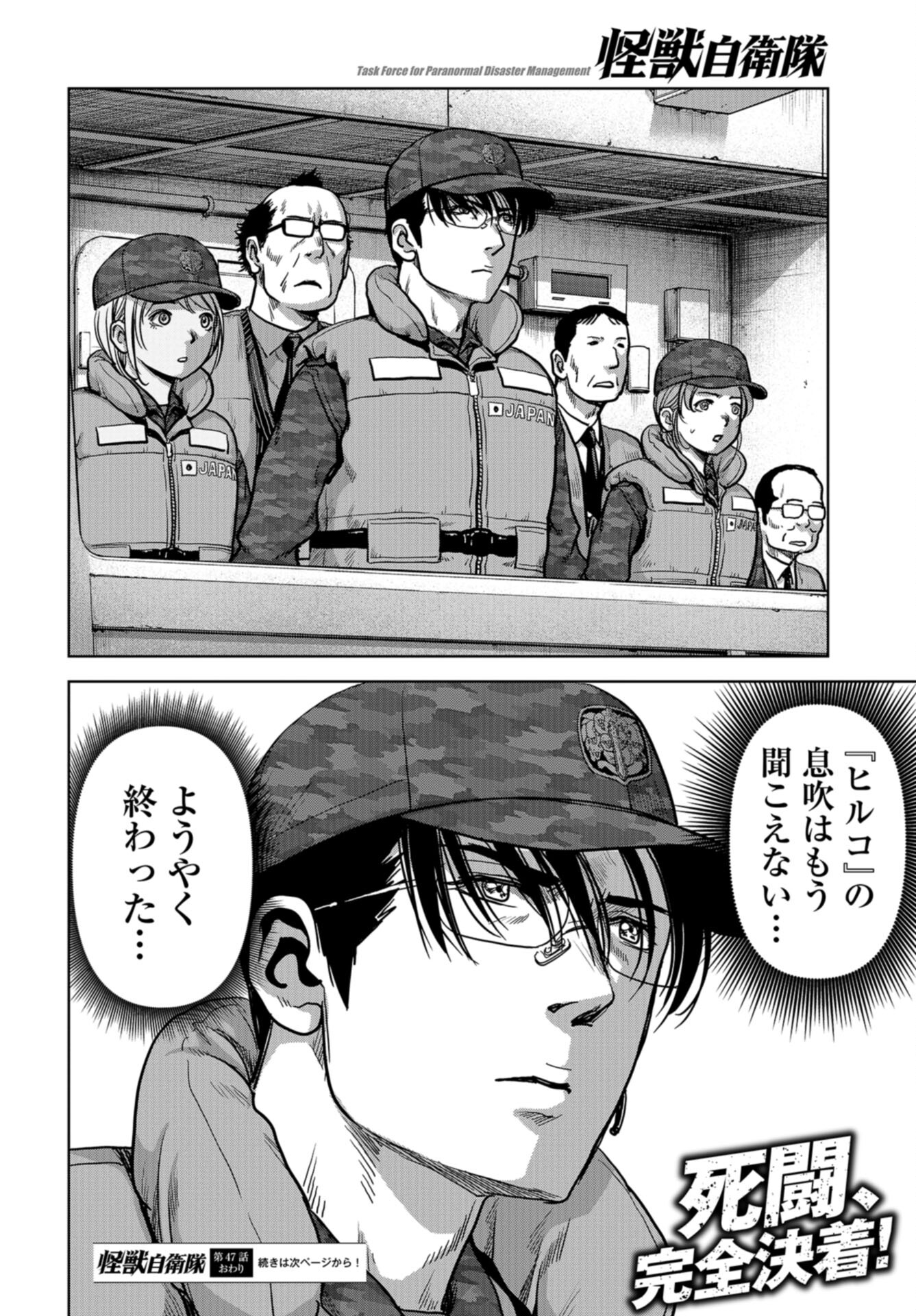 Kaijuu Jieitai: Task Force for Paranormal Disaster Management Chap 47 - Pic 60