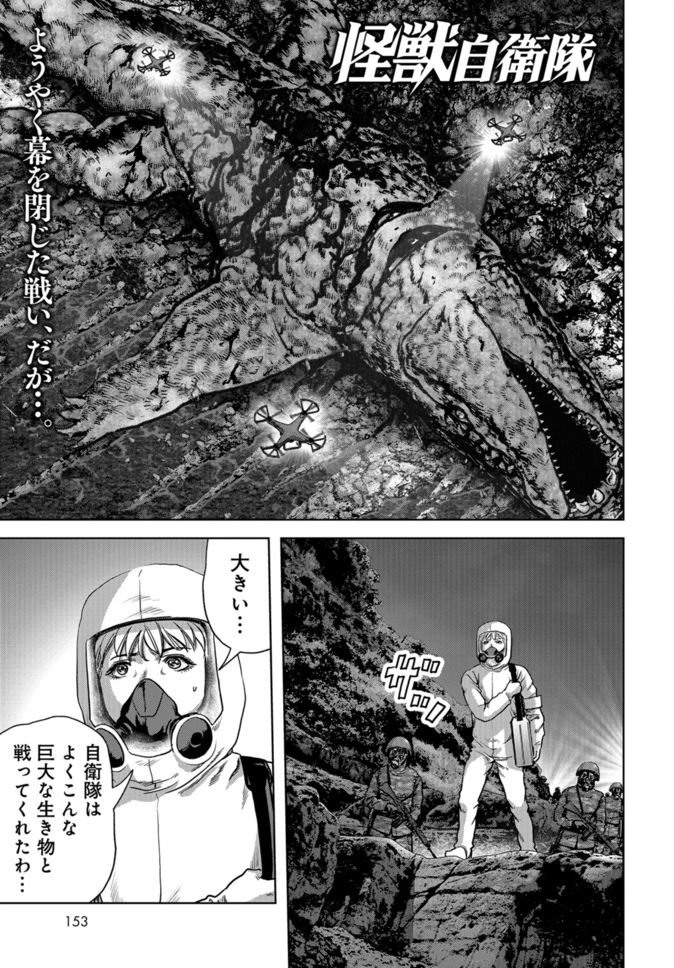 Kaijuu Jieitai: Task Force for Paranormal Disaster Management Chap 48 - Pic 1
