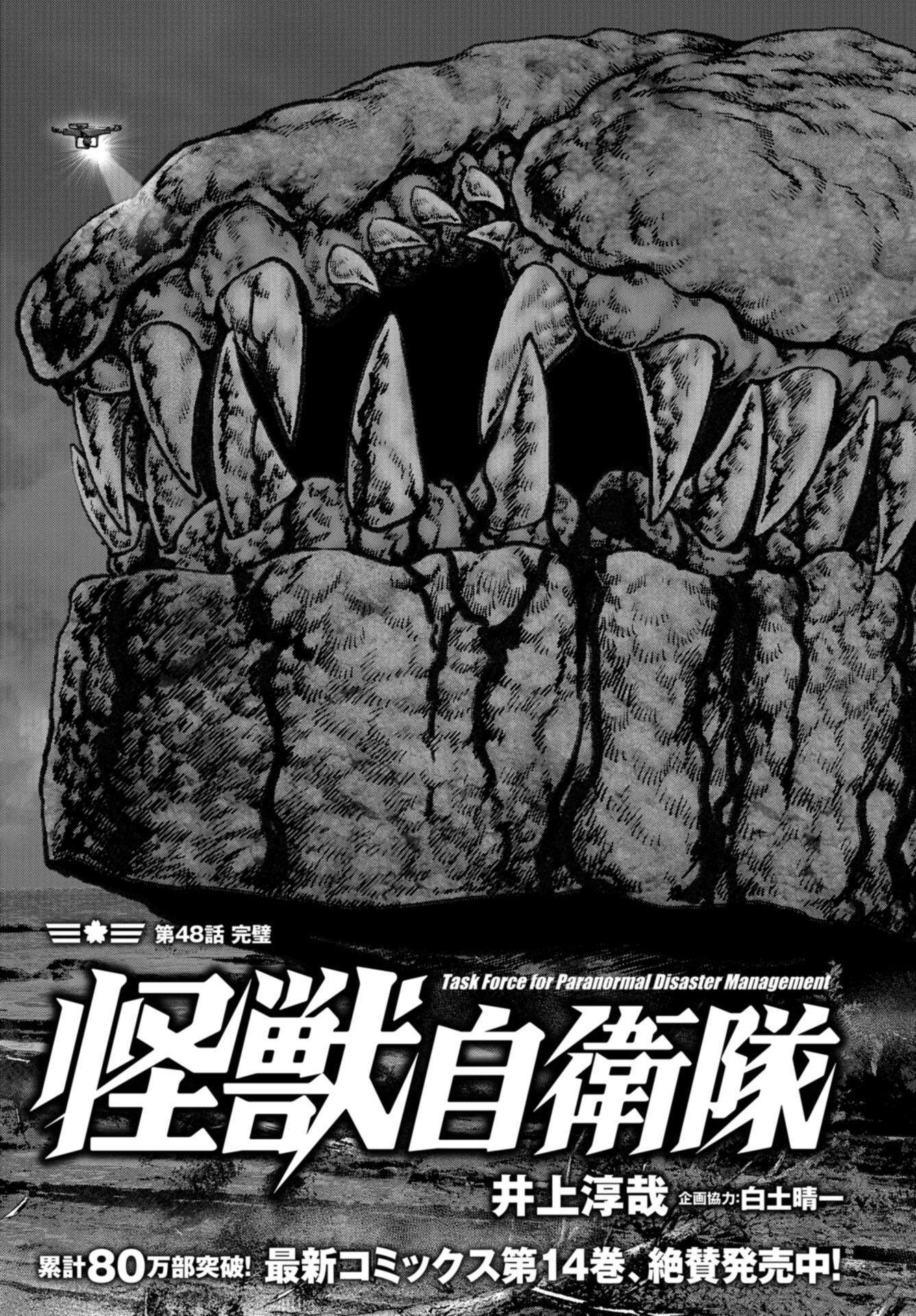 Kaijuu Jieitai: Task Force for Paranormal Disaster Management Chap 48 - Pic 3
