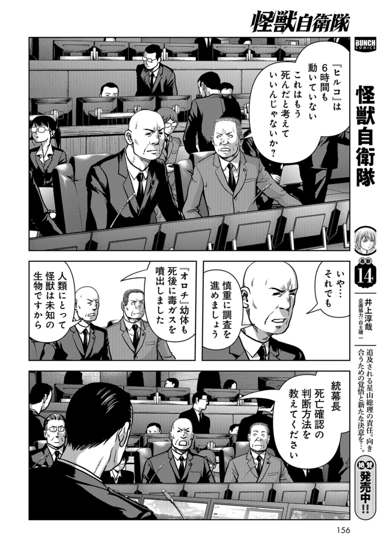 Kaijuu Jieitai: Task Force for Paranormal Disaster Management Chap 48 - Pic 4