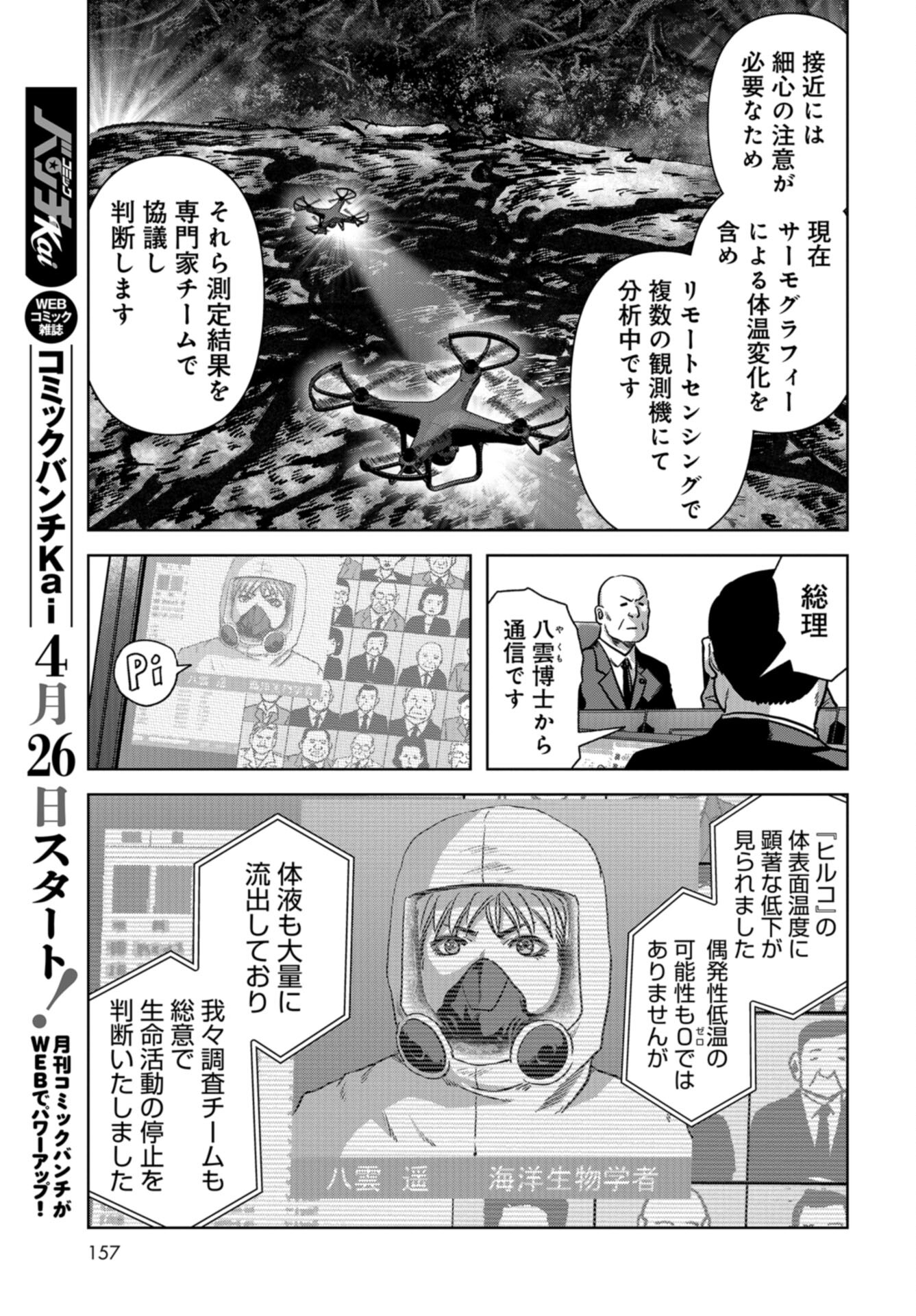 Kaijuu Jieitai: Task Force for Paranormal Disaster Management Chap 48 - Pic 5