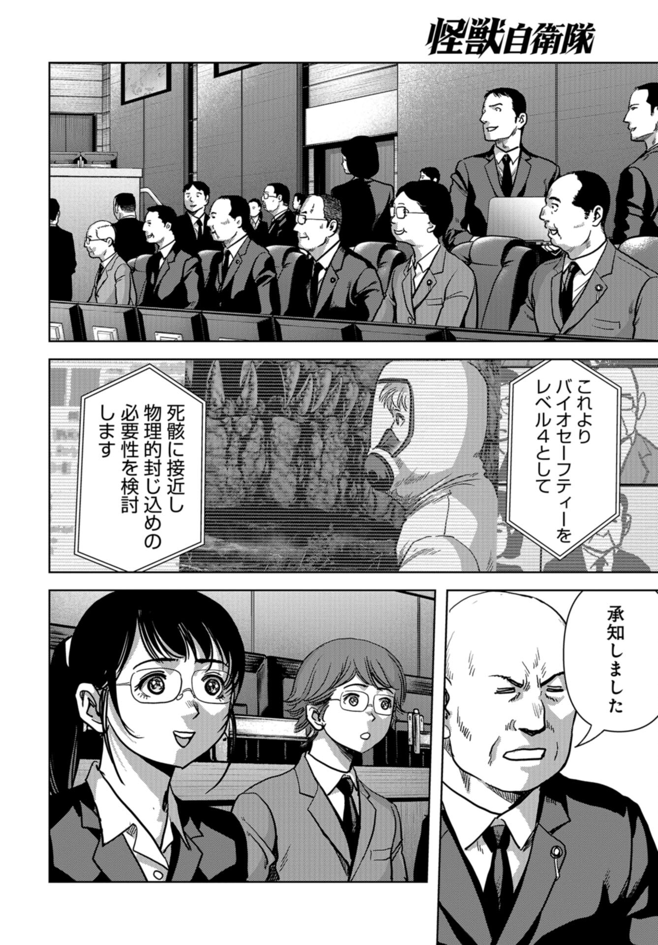 Kaijuu Jieitai: Task Force for Paranormal Disaster Management Chap 48 - Pic 6