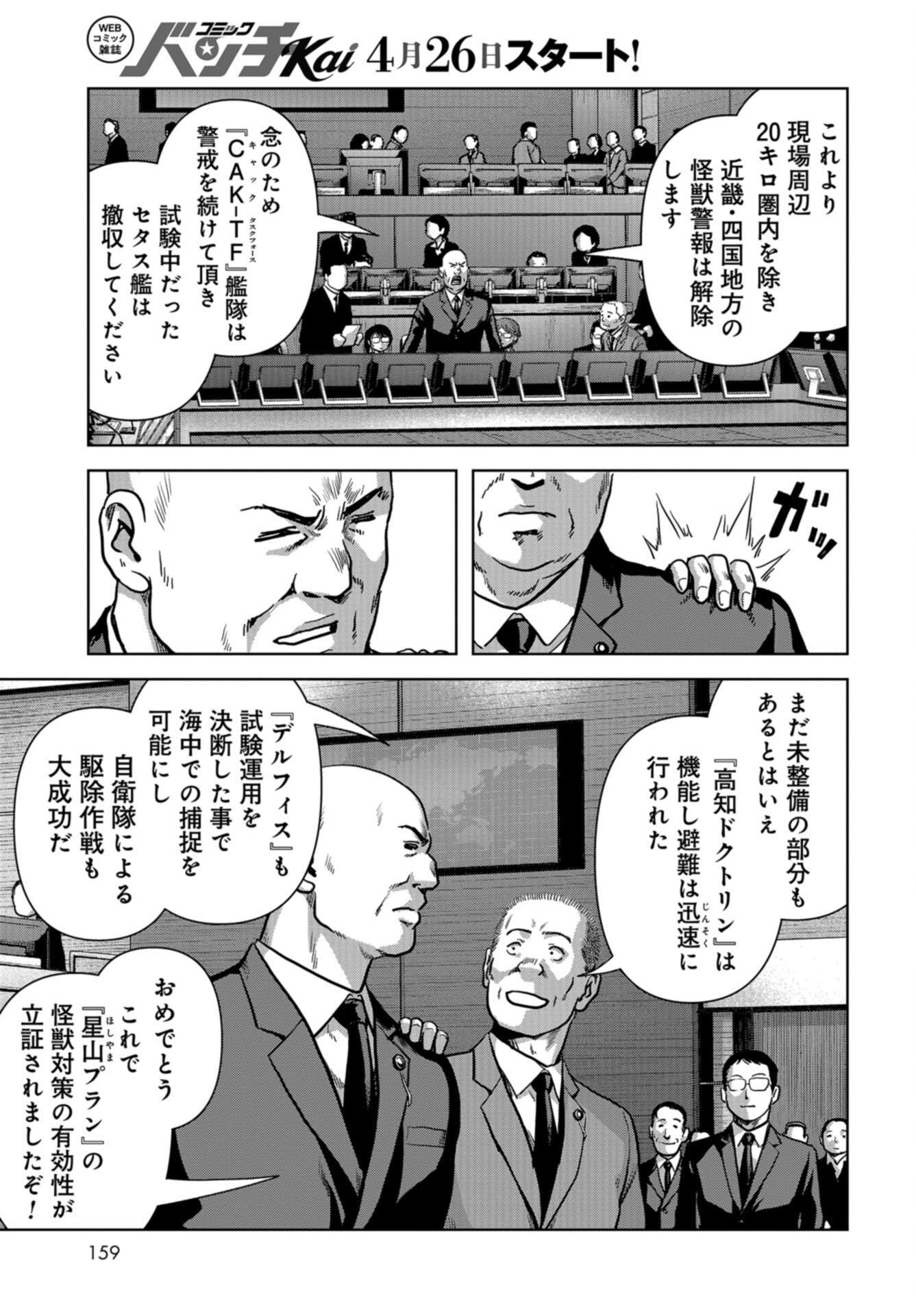 Kaijuu Jieitai: Task Force for Paranormal Disaster Management Chap 48 - Pic 7