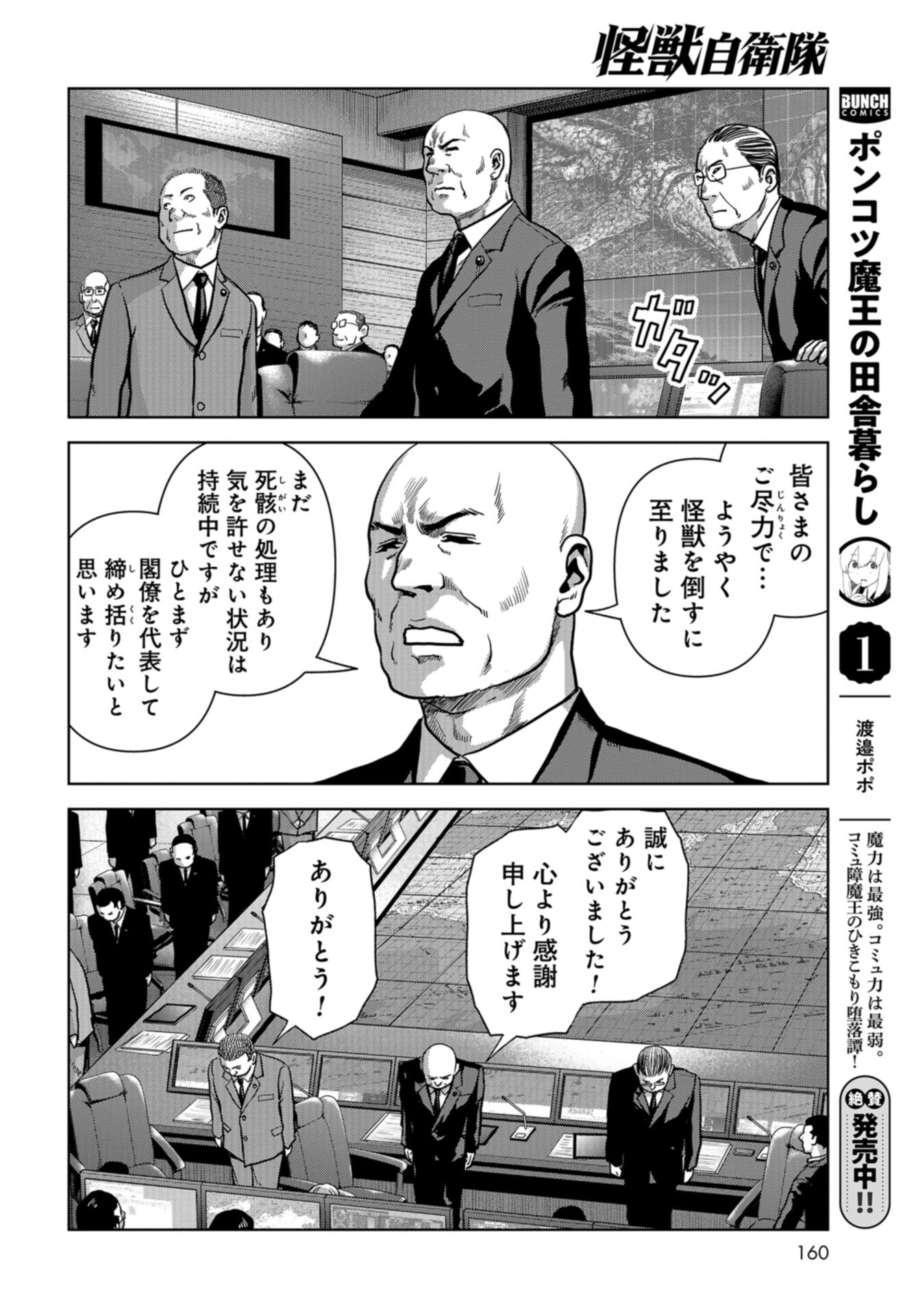 Kaijuu Jieitai: Task Force for Paranormal Disaster Management Chap 48 - Pic 8