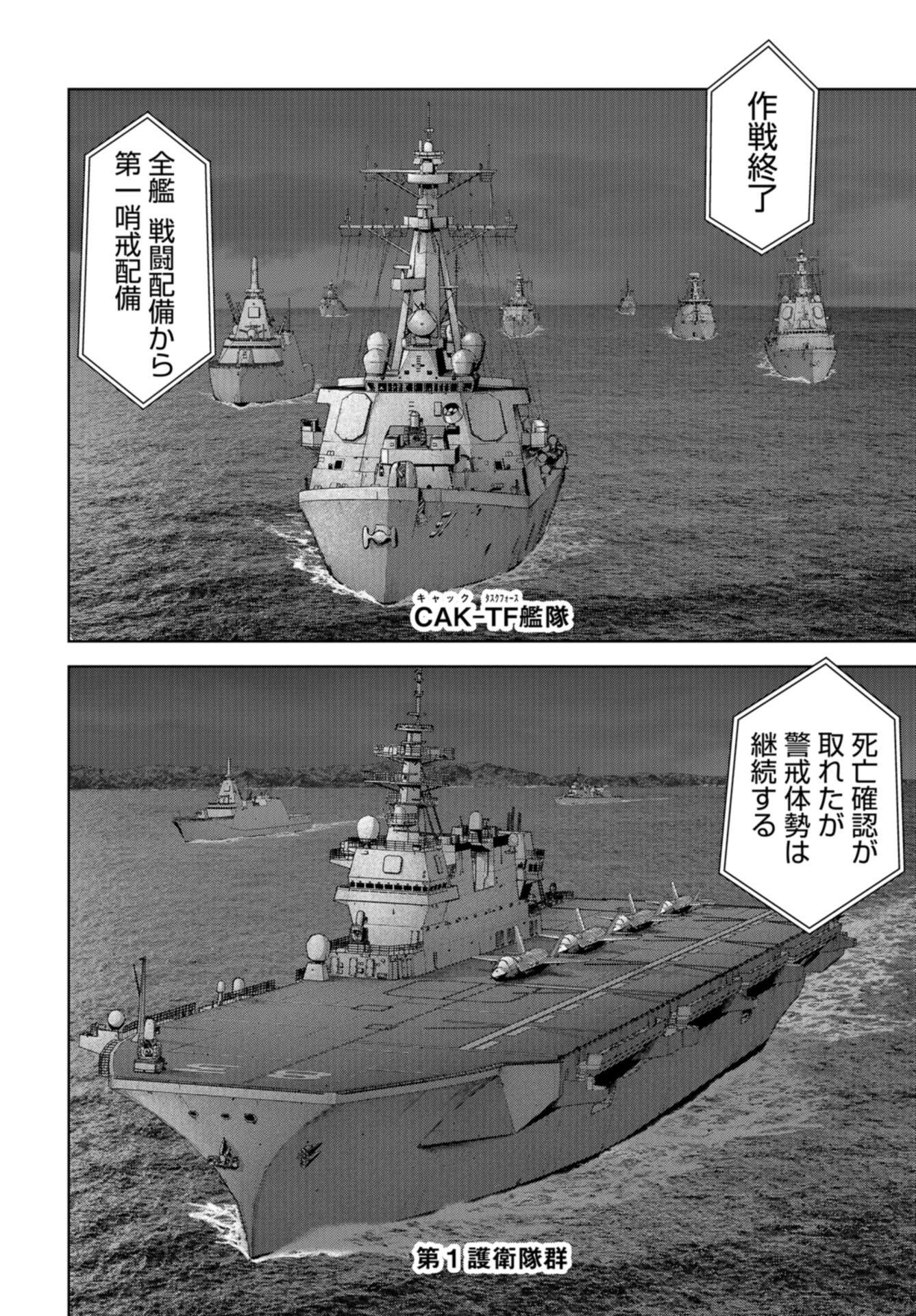 Kaijuu Jieitai: Task Force for Paranormal Disaster Management Chap 48 - Pic 10