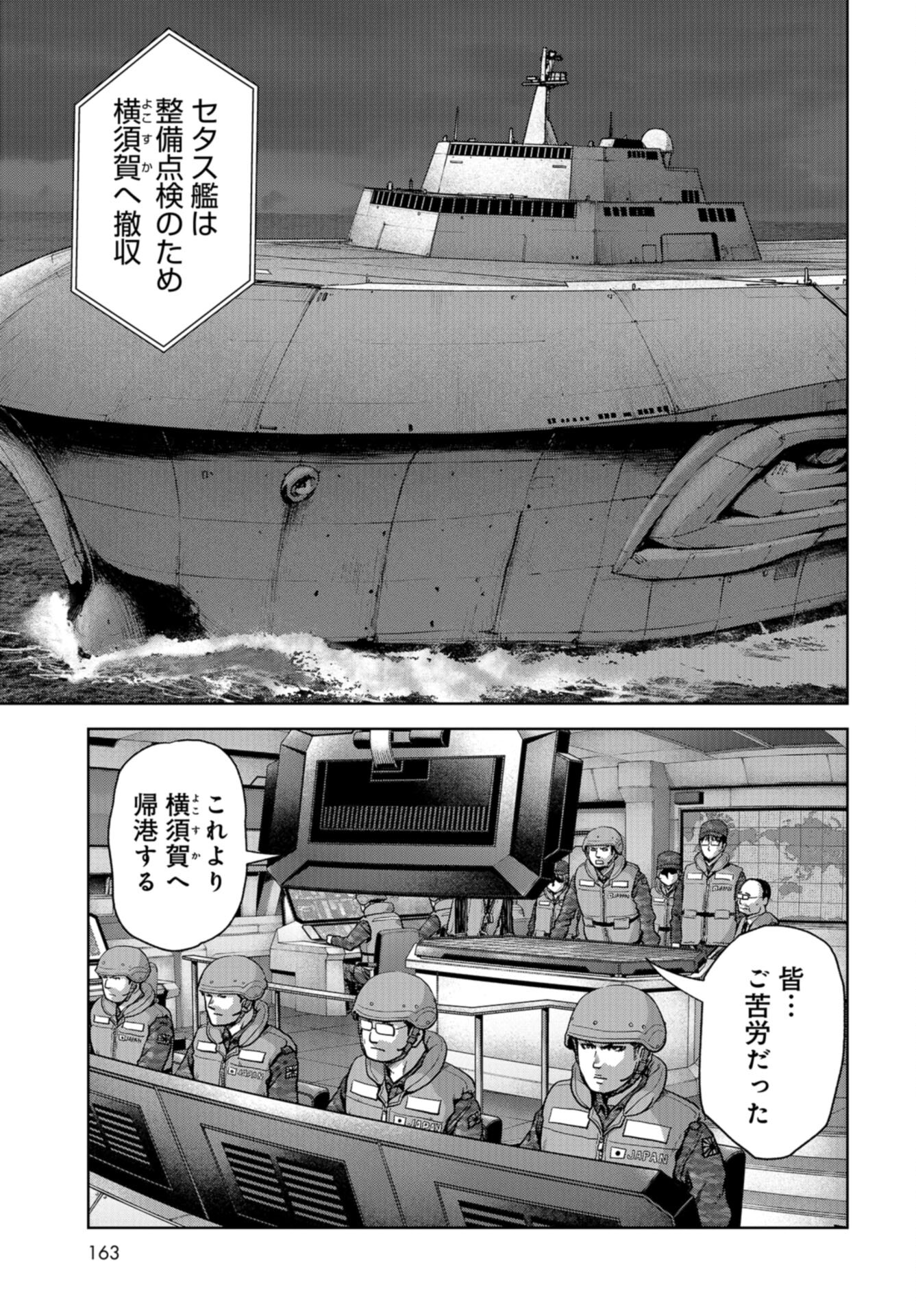 Kaijuu Jieitai: Task Force for Paranormal Disaster Management Chap 48 - Pic 11