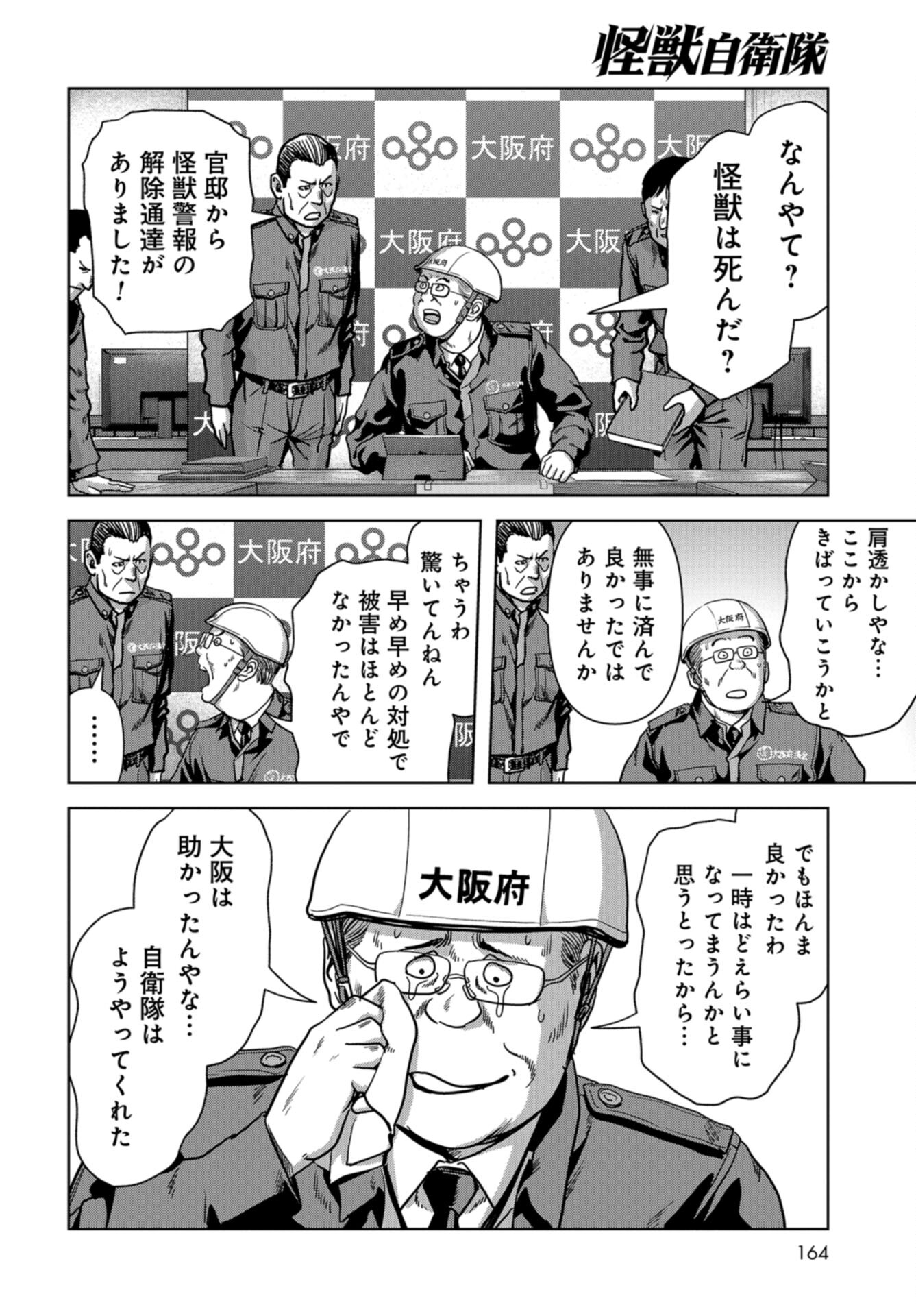 Kaijuu Jieitai: Task Force for Paranormal Disaster Management Chap 48 - Pic 12