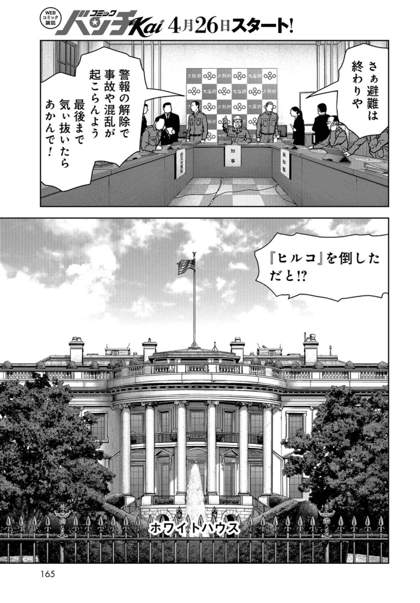 Kaijuu Jieitai: Task Force for Paranormal Disaster Management Chap 48 - Pic 13