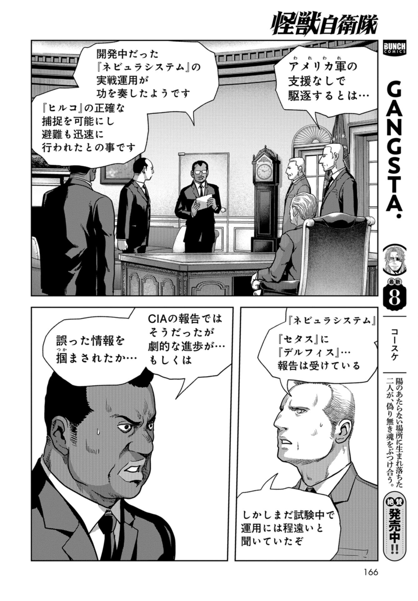 Kaijuu Jieitai: Task Force for Paranormal Disaster Management Chap 48 - Pic 14