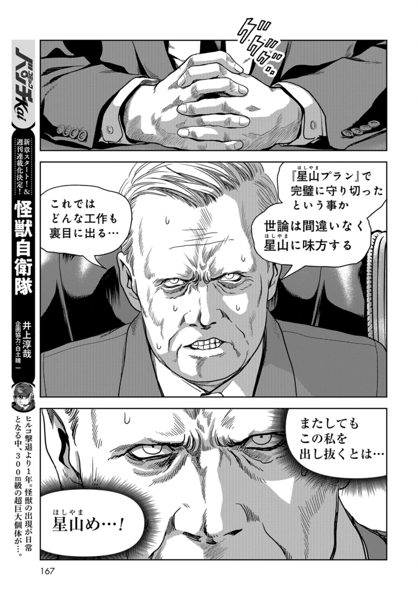 Kaijuu Jieitai: Task Force for Paranormal Disaster Management Chap 48 - Pic 15