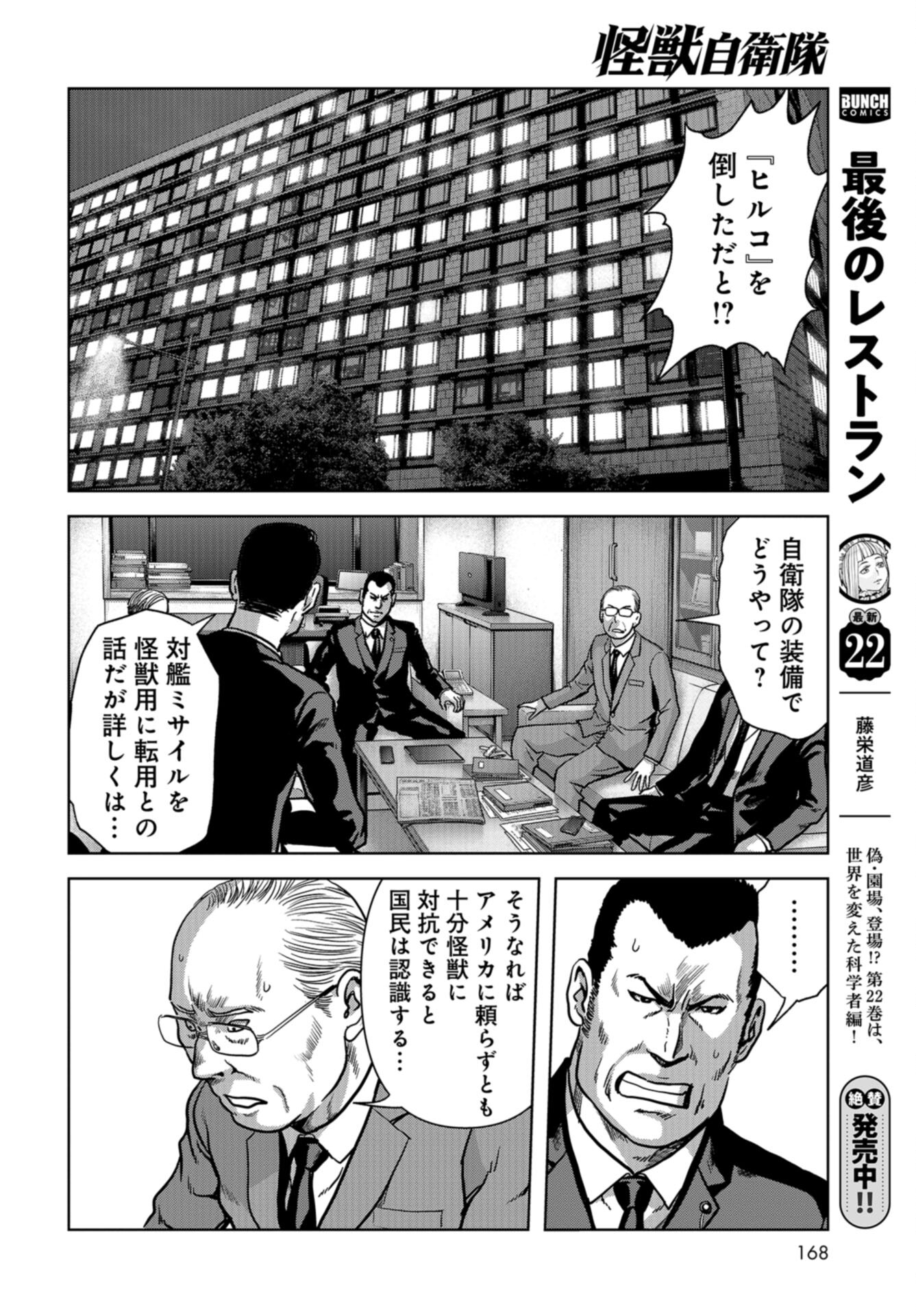 Kaijuu Jieitai: Task Force for Paranormal Disaster Management Chap 48 - Pic 16