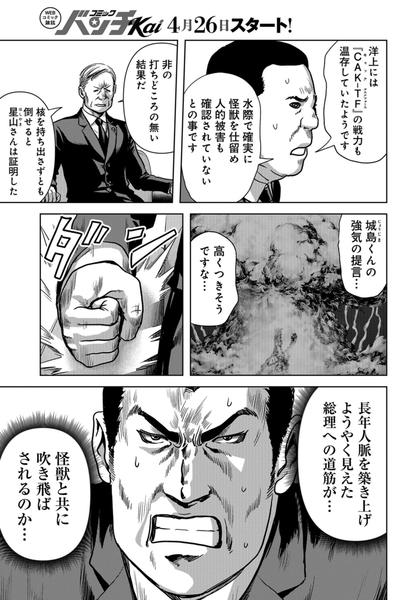 Kaijuu Jieitai: Task Force for Paranormal Disaster Management Chap 48 - Pic 17