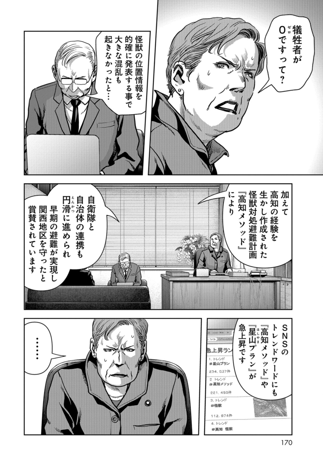 Kaijuu Jieitai: Task Force for Paranormal Disaster Management Chap 48 - Pic 18