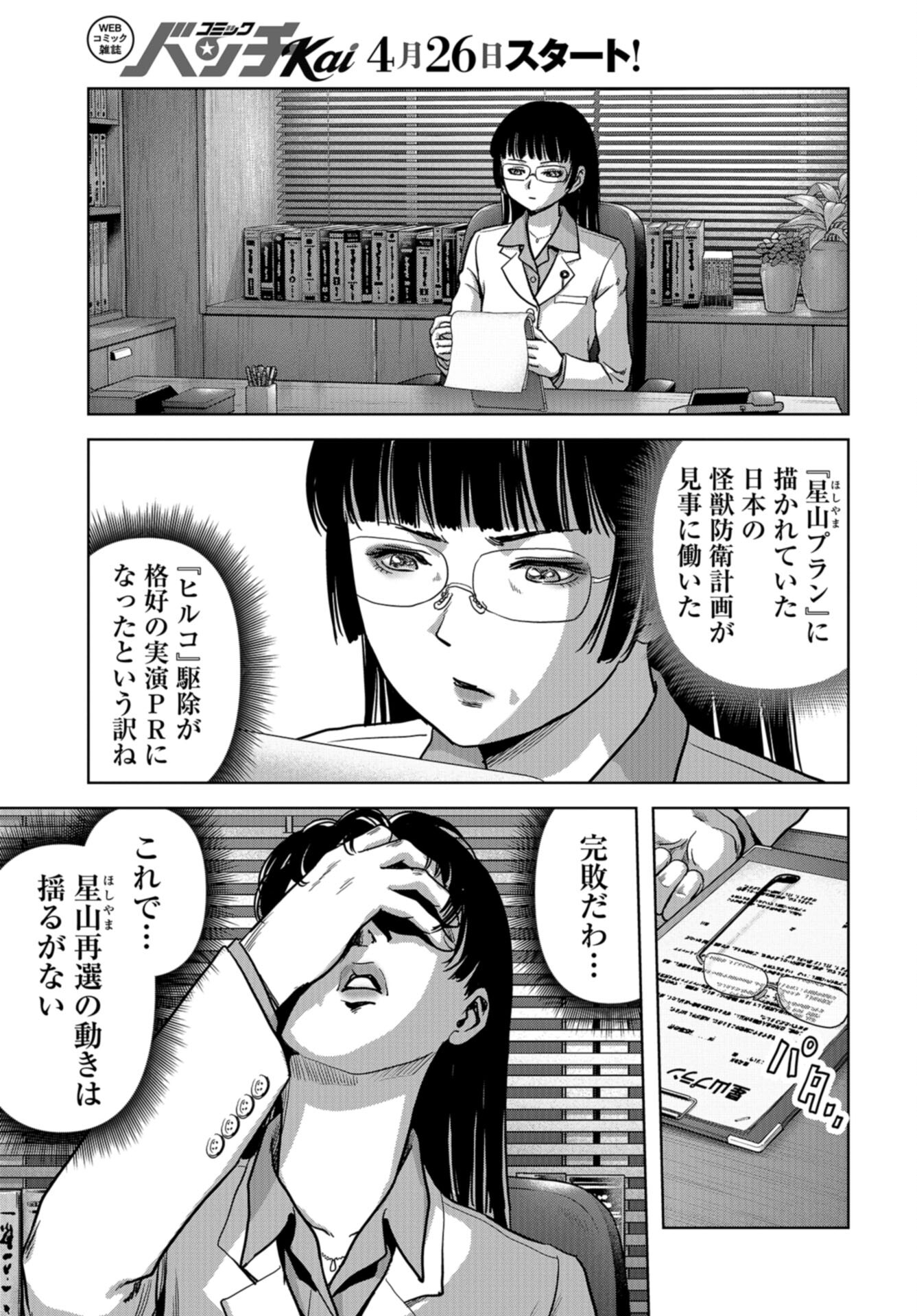 Kaijuu Jieitai: Task Force for Paranormal Disaster Management Chap 48 - Pic 19