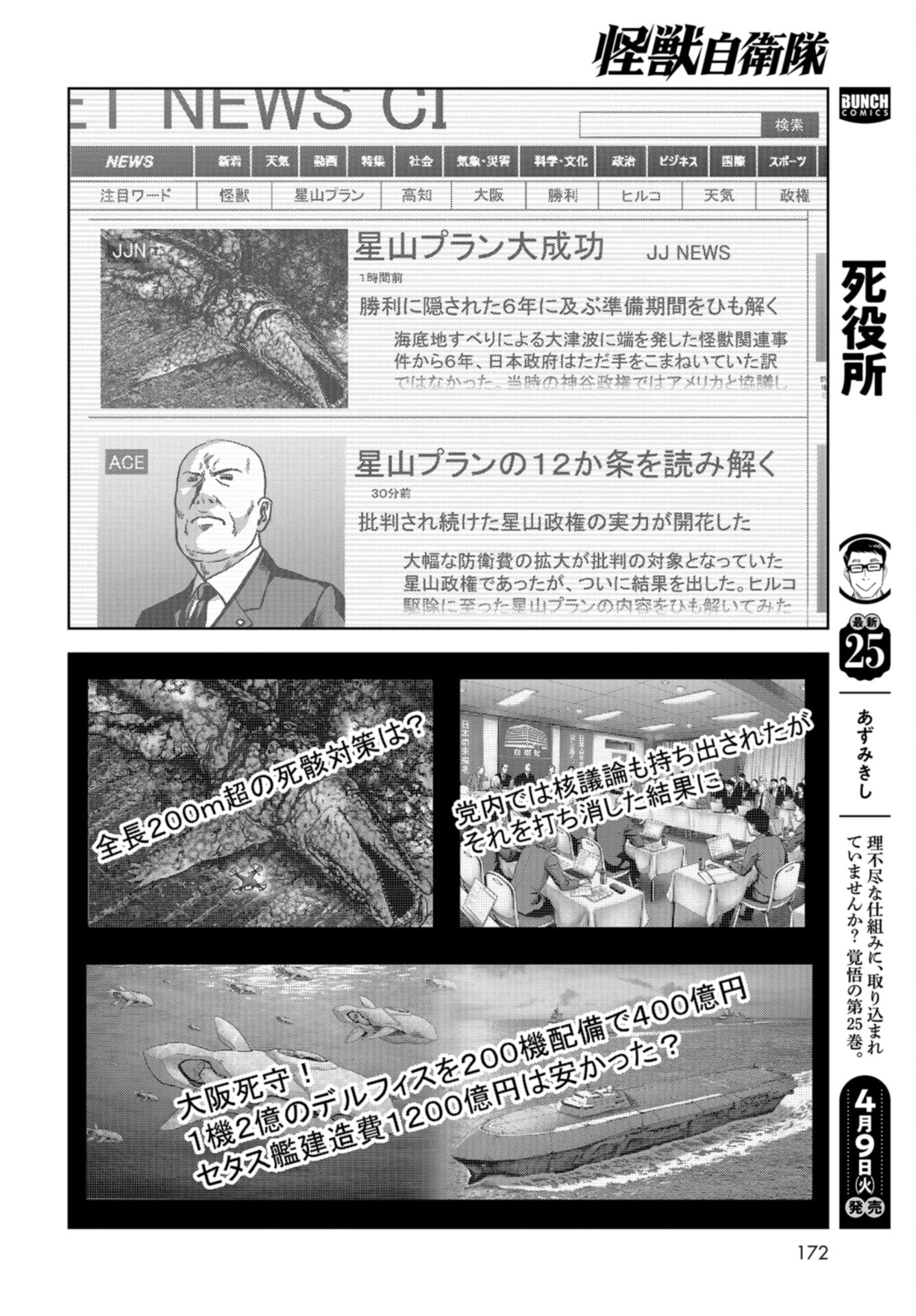 Kaijuu Jieitai: Task Force for Paranormal Disaster Management Chap 48 - Pic 20