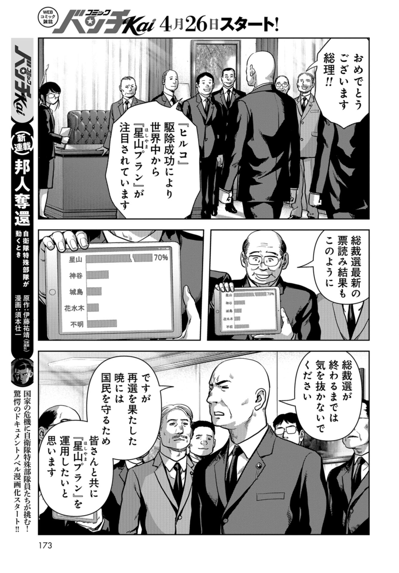 Kaijuu Jieitai: Task Force for Paranormal Disaster Management Chap 48 - Pic 21