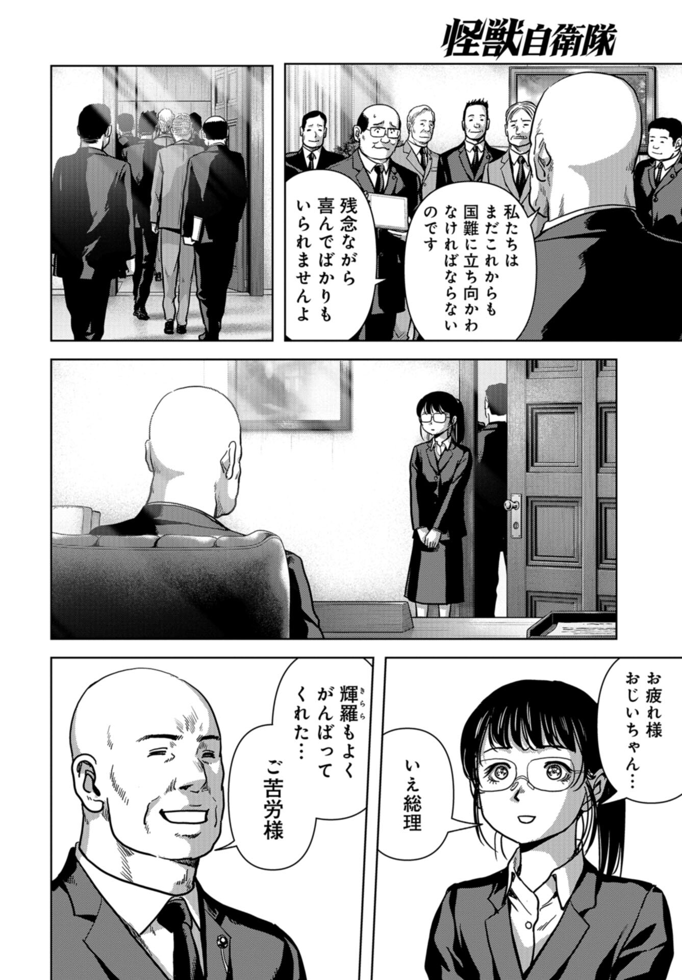 Kaijuu Jieitai: Task Force for Paranormal Disaster Management Chap 48 - Pic 22
