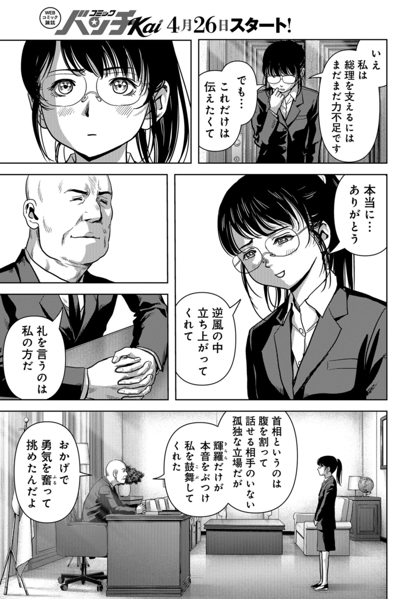 Kaijuu Jieitai: Task Force for Paranormal Disaster Management Chap 48 - Pic 23
