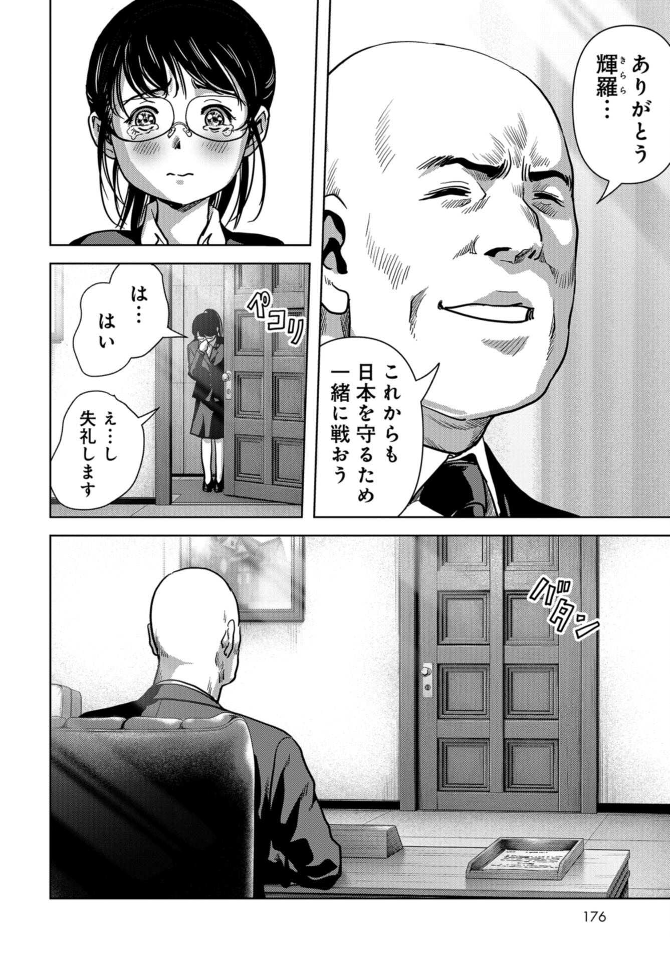 Kaijuu Jieitai: Task Force for Paranormal Disaster Management Chap 48 - Pic 24