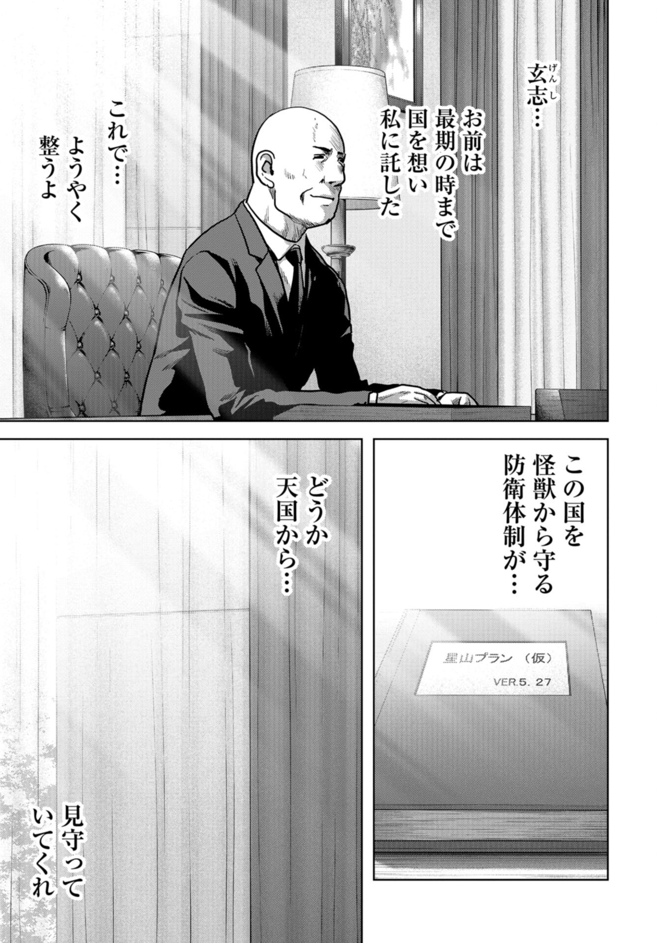 Kaijuu Jieitai: Task Force for Paranormal Disaster Management Chap 48 - Pic 25