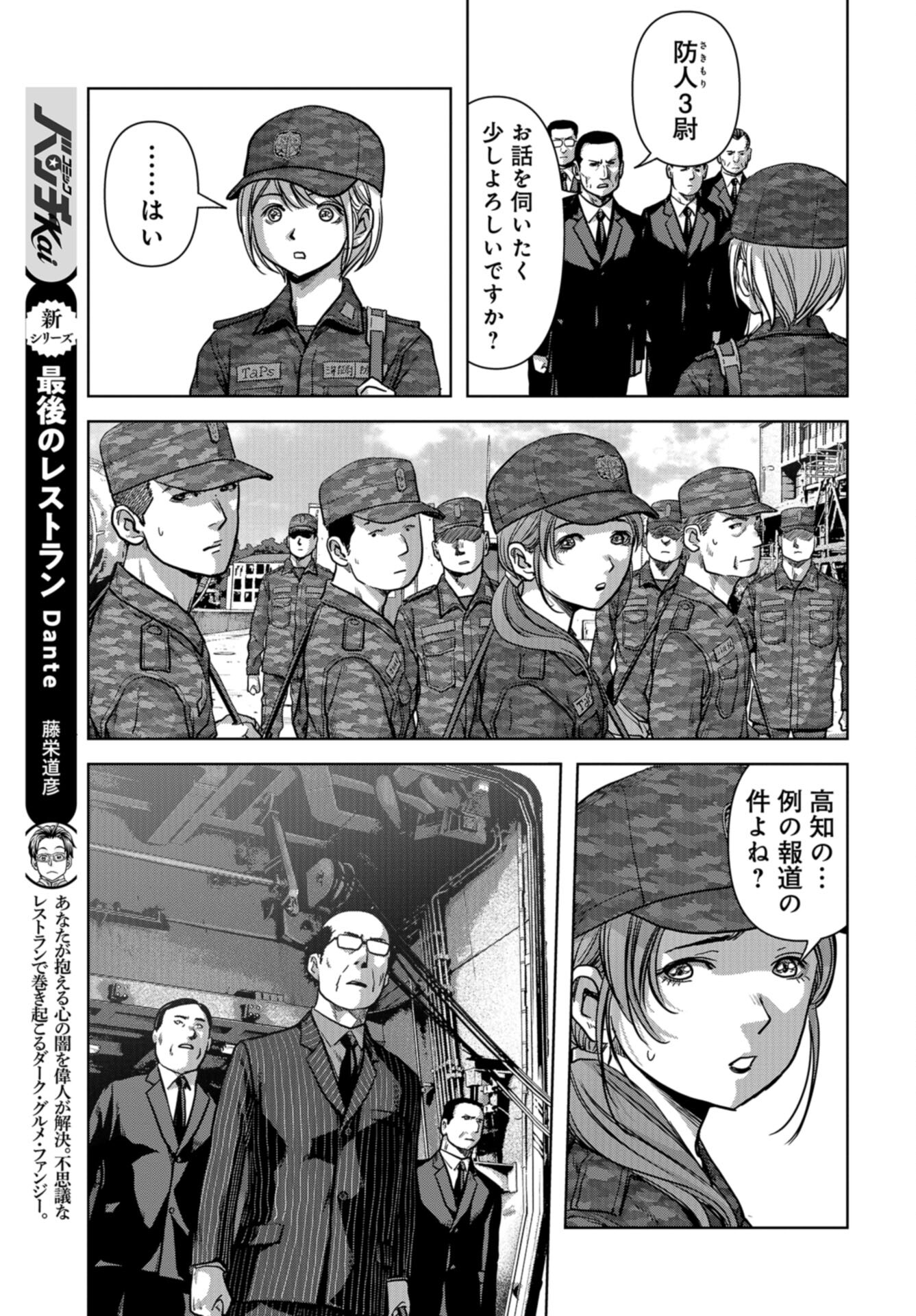 Kaijuu Jieitai: Task Force for Paranormal Disaster Management Chap 48 - Pic 27
